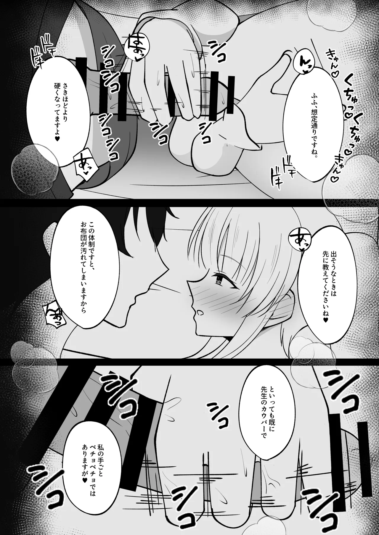 先生、ぐっすりお休みしませんか? Page.8