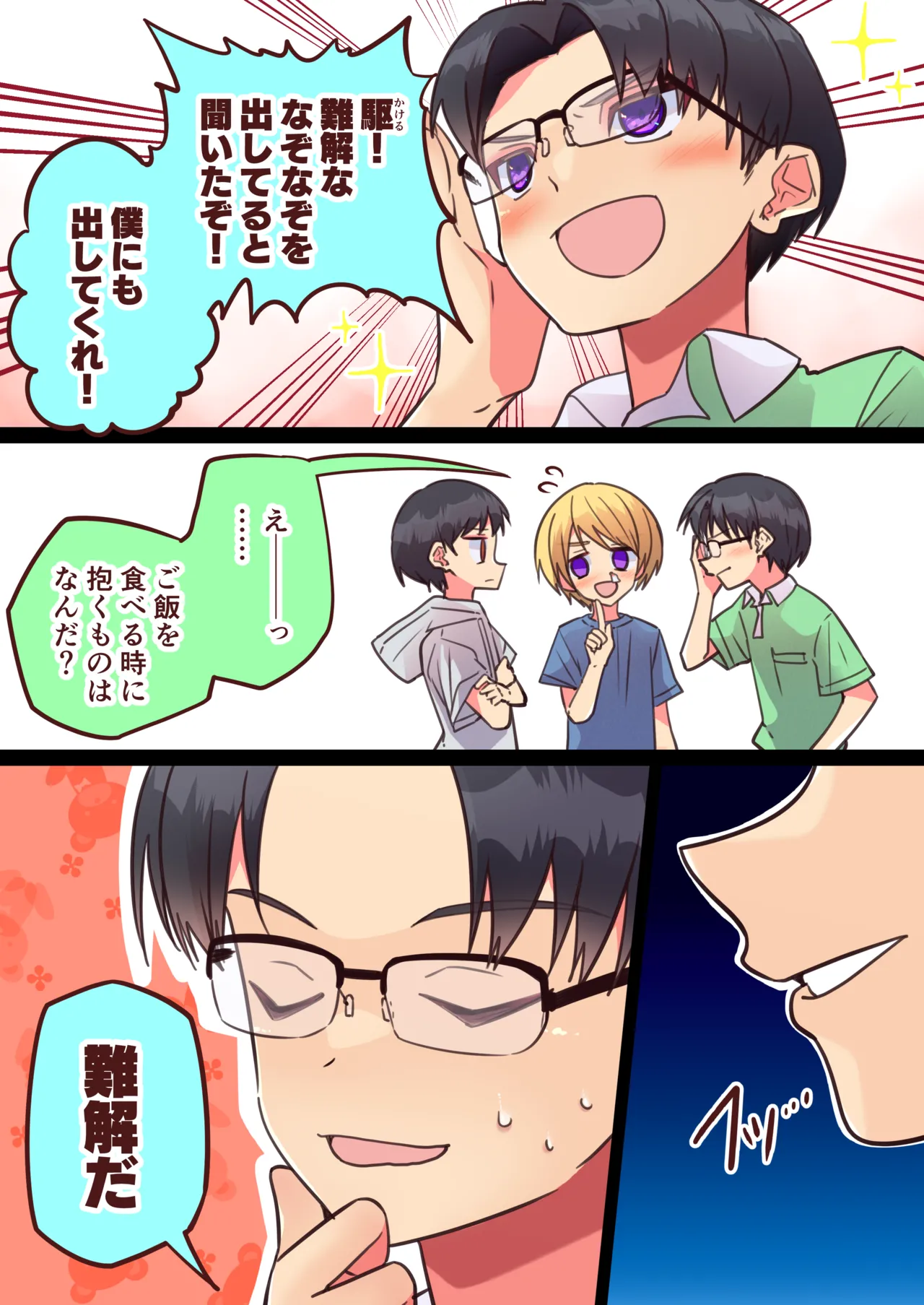 純サラカラー漫画 Page.15