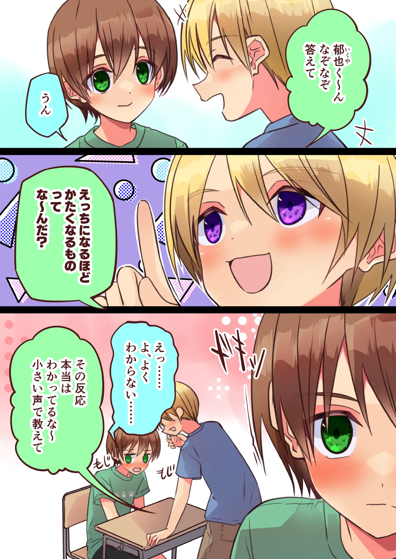 純サラカラー漫画 Page.2