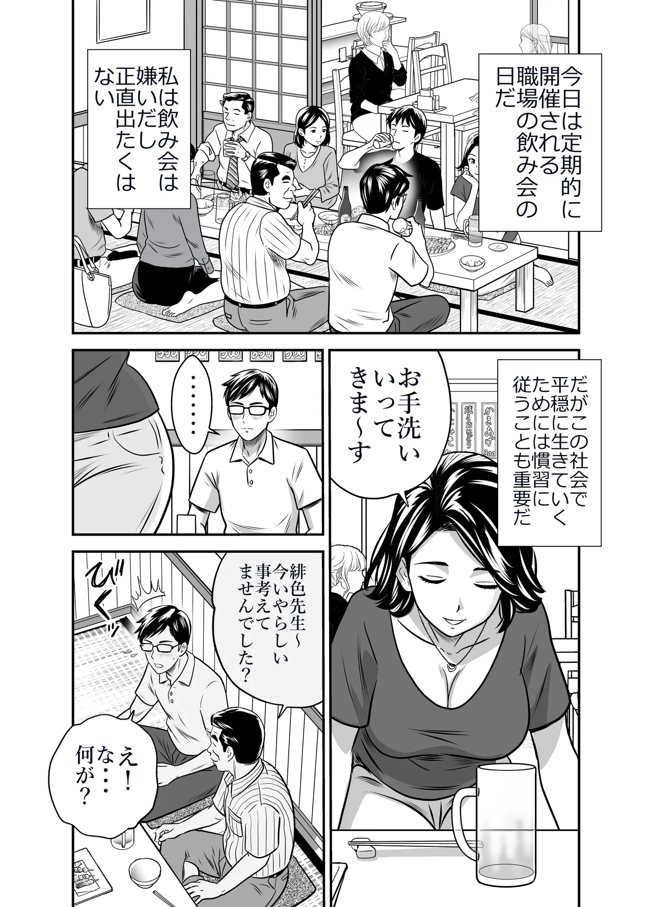 スカーレット① Page.12