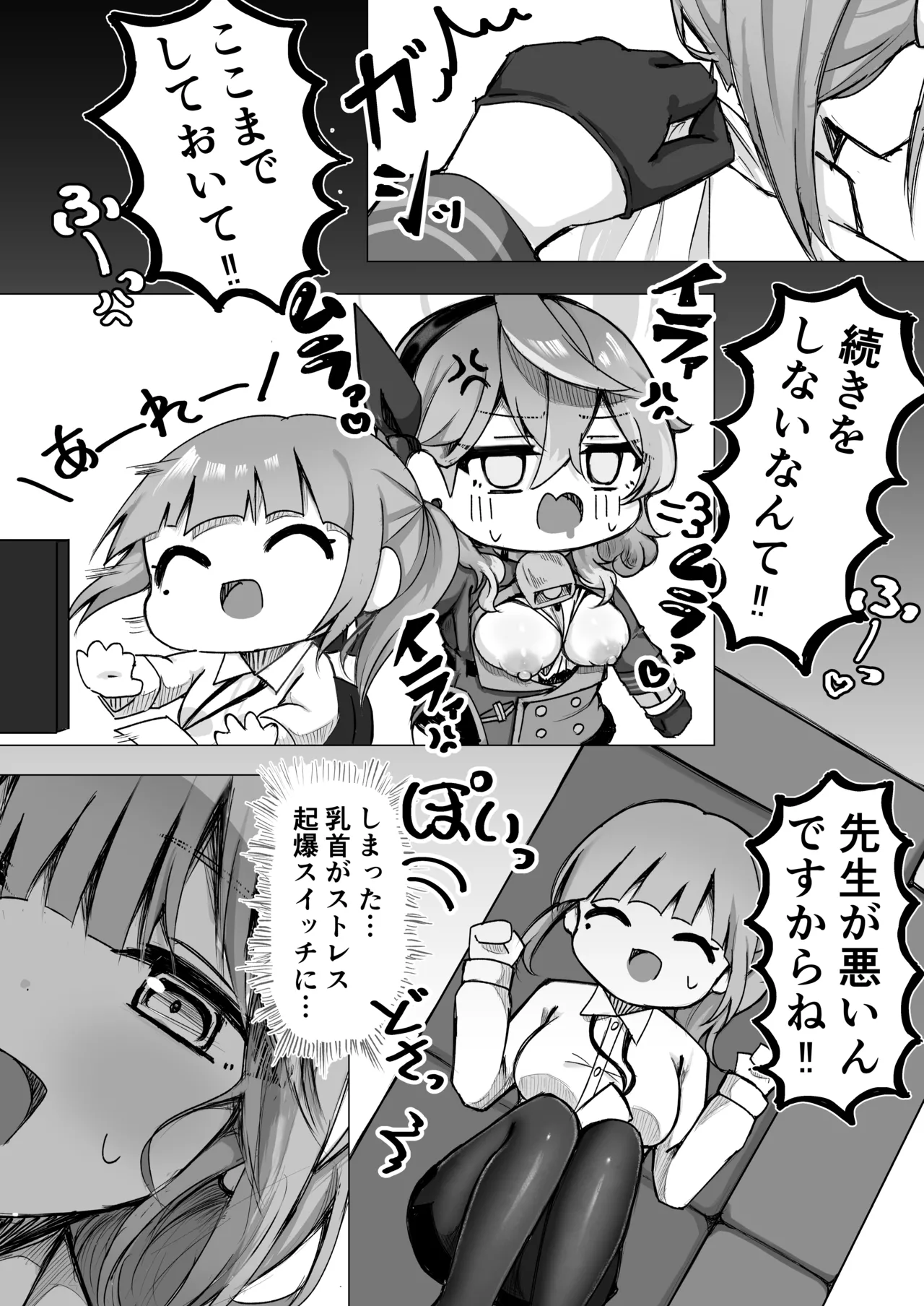 アコちゃんって乳首ついてるの? Page.19