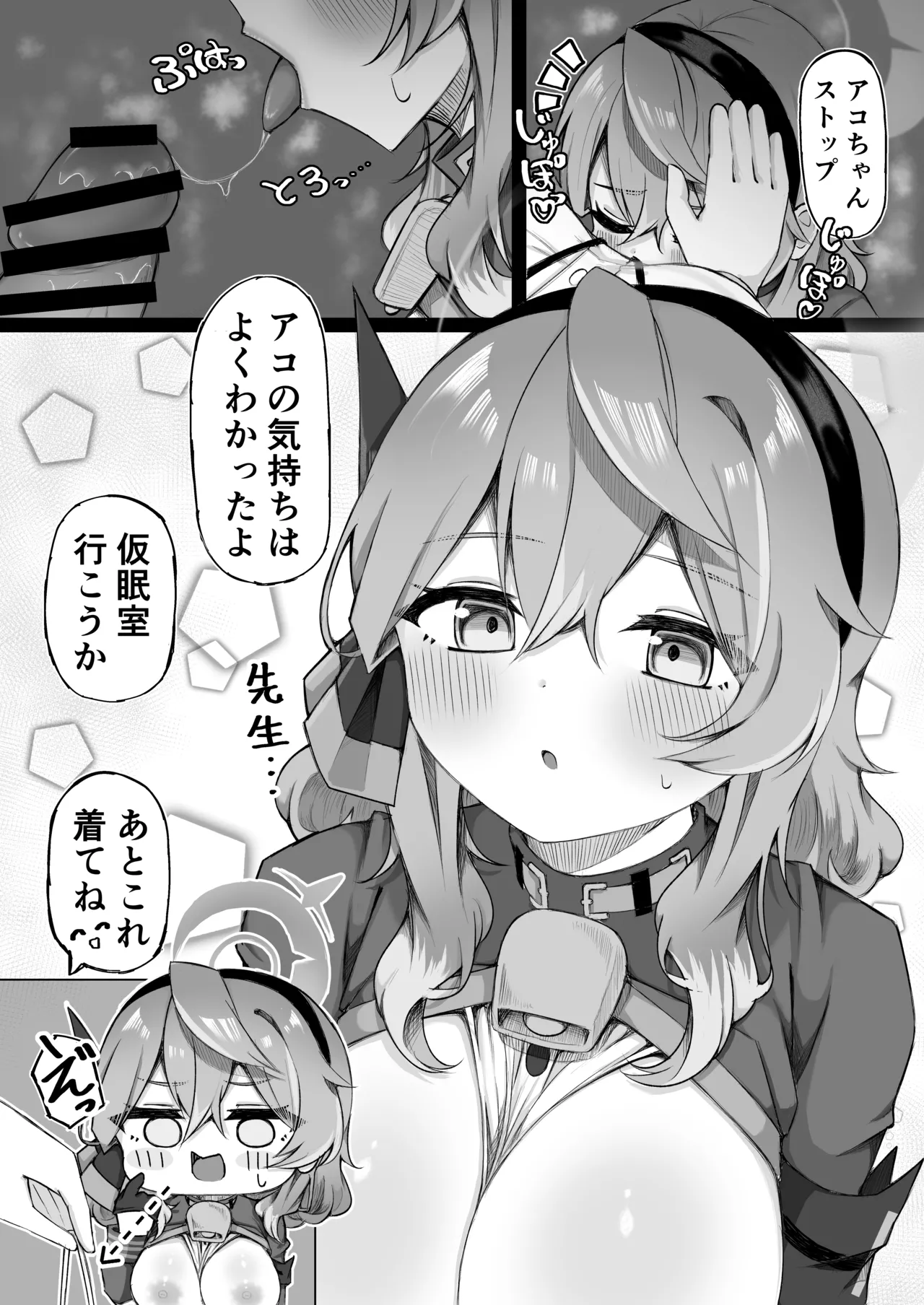 アコちゃんって乳首ついてるの? Page.24