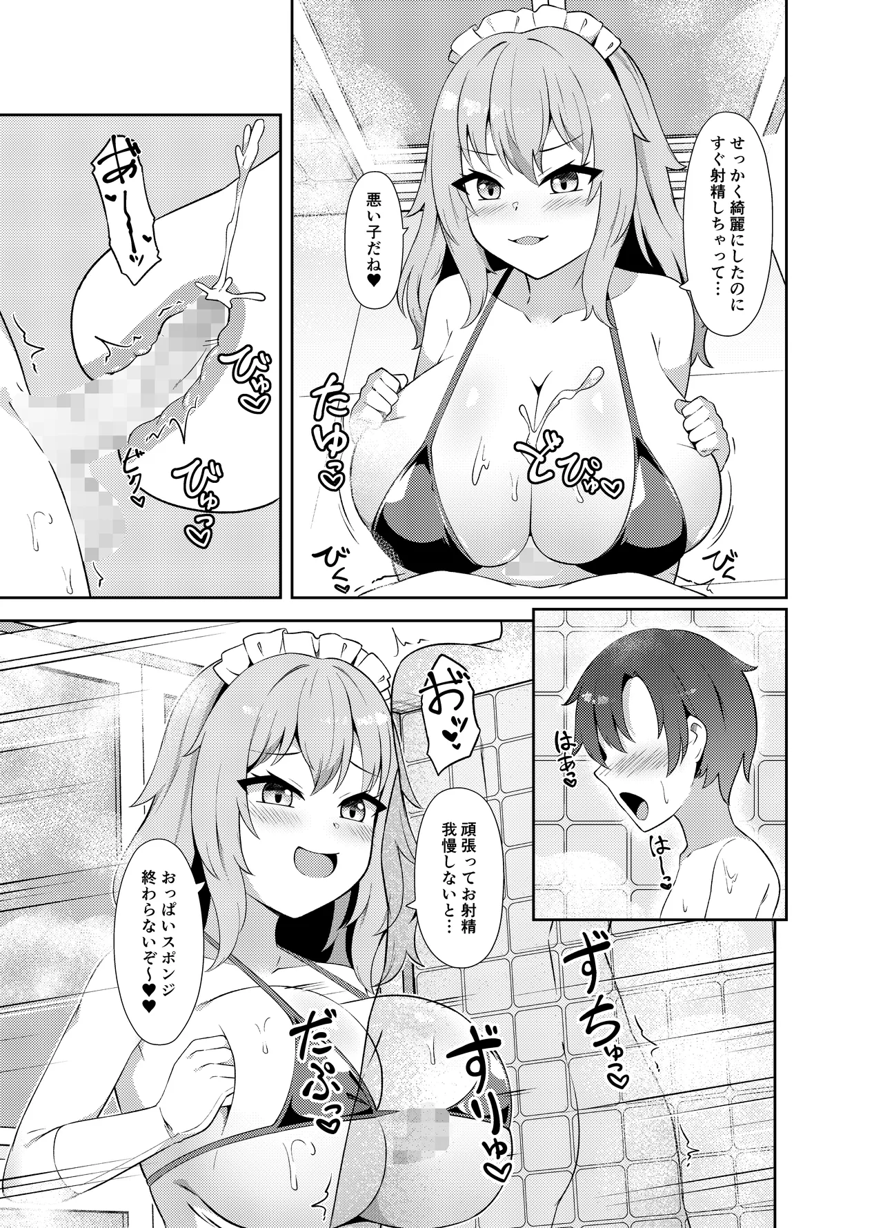 どたぷん♥爆乳パイズリ搾精 Page.12