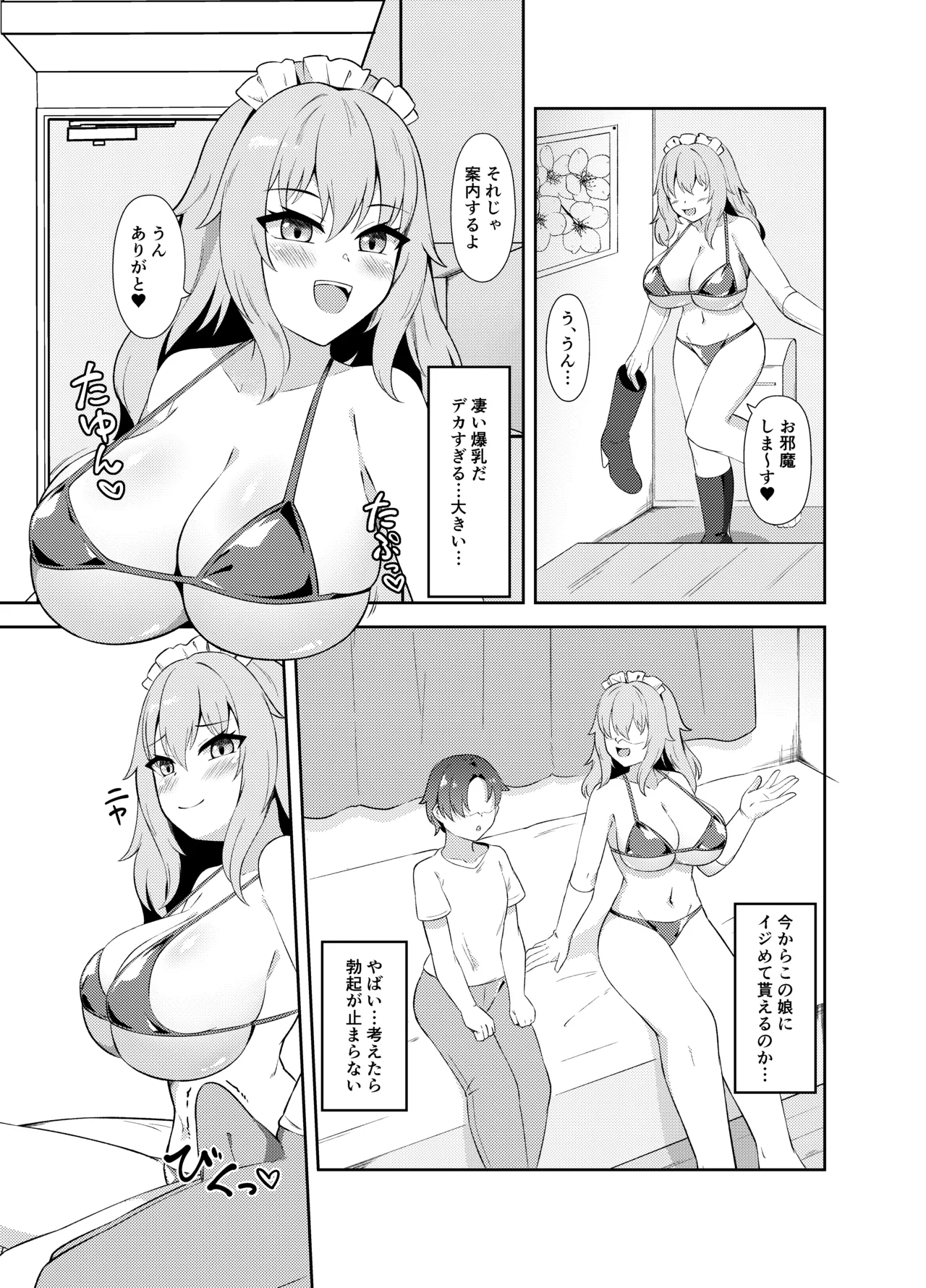 どたぷん♥爆乳パイズリ搾精 Page.4