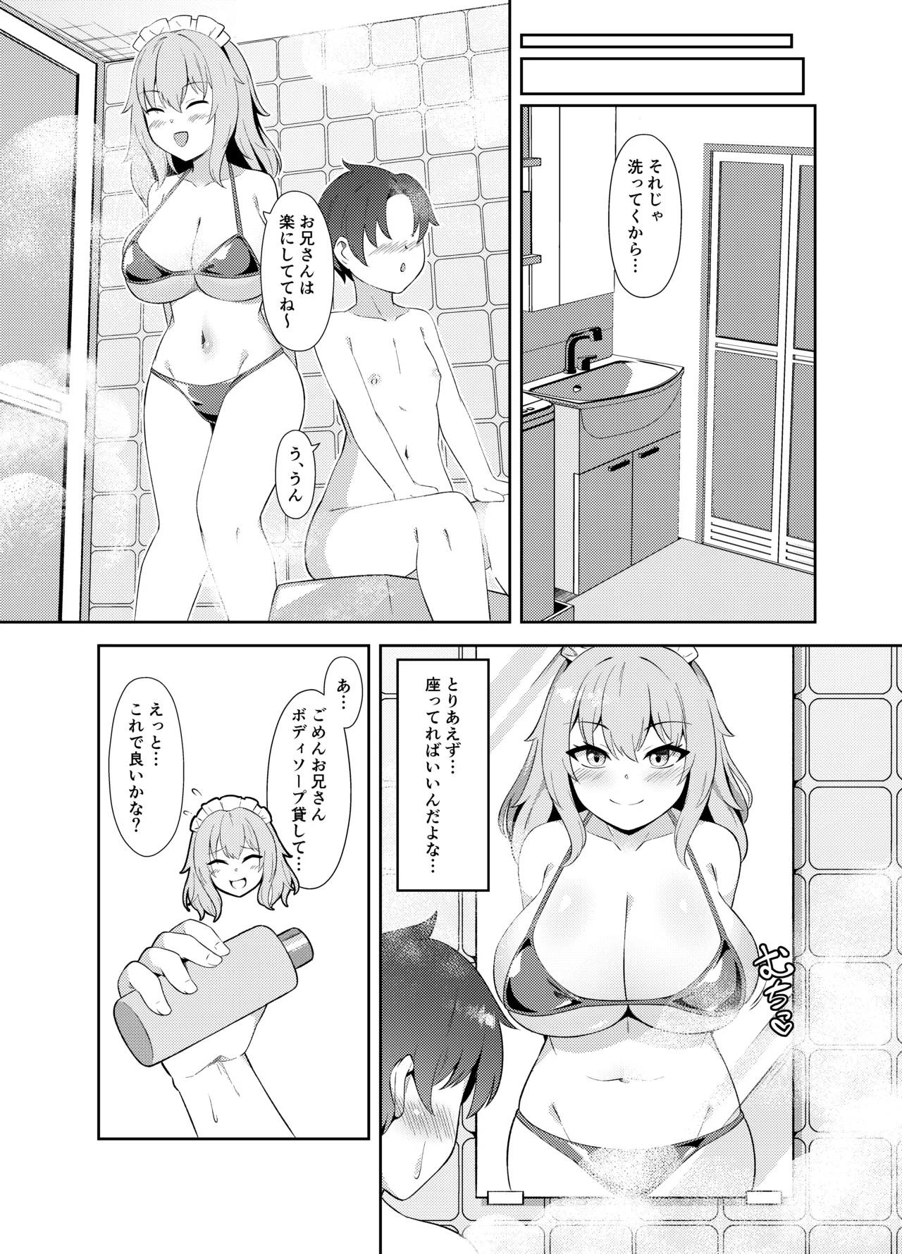 どたぷん♥爆乳パイズリ搾精 Page.8