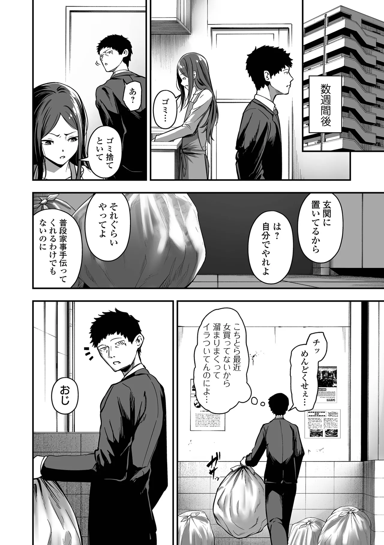 COMICオルガ vol.69 Page.8