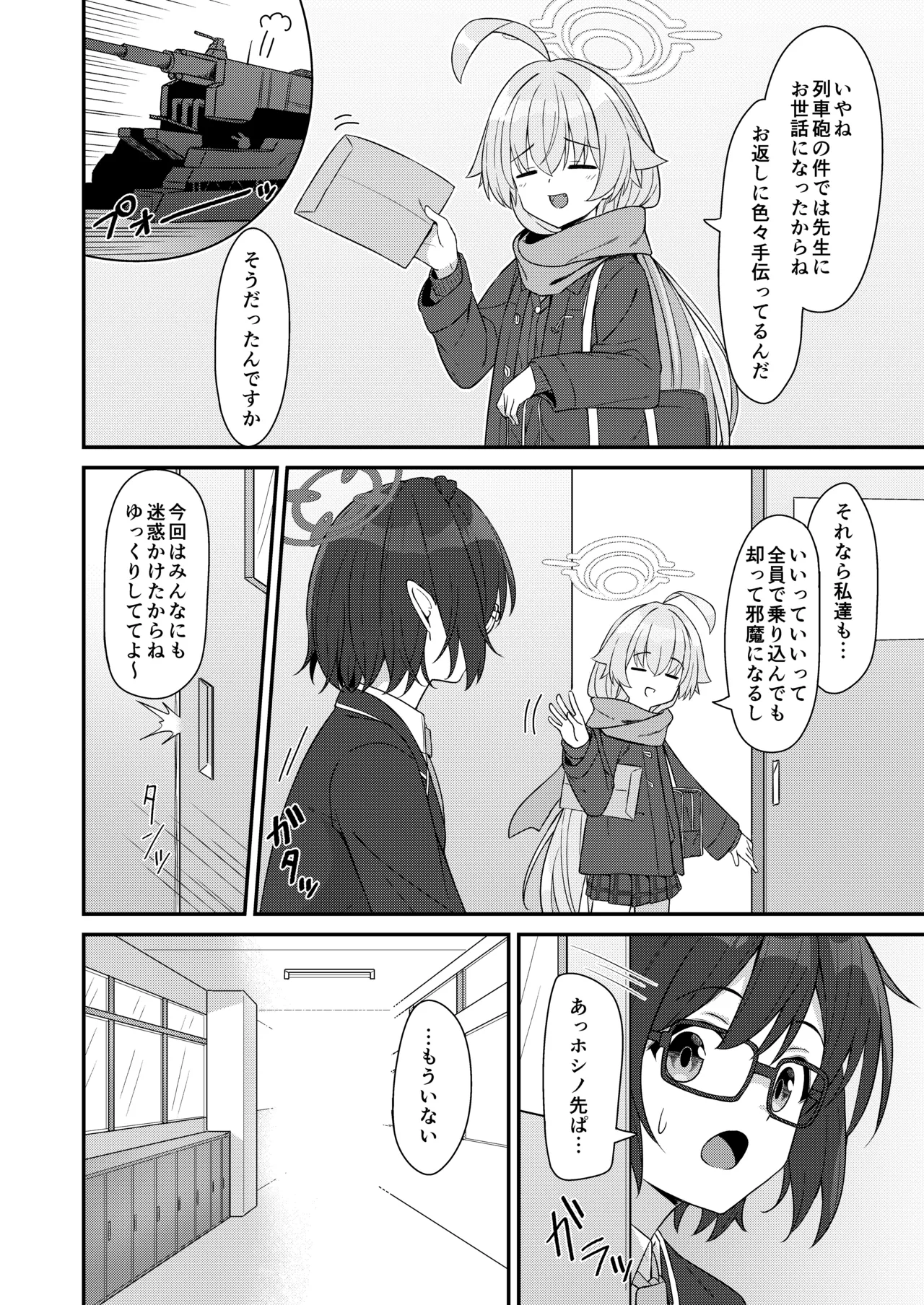 えちおじ Page.3