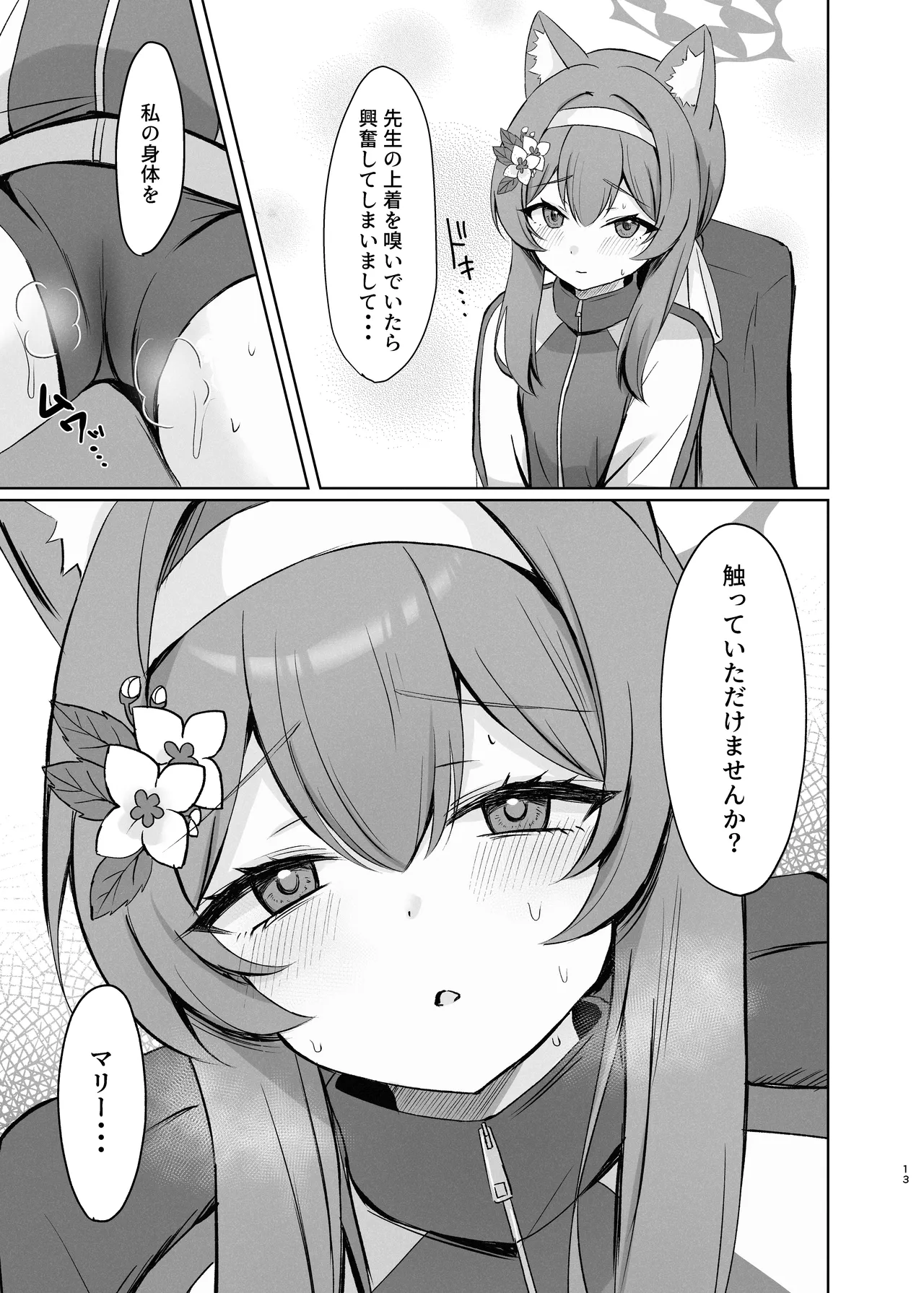 気持ちいいこともっと知りたくて先生にお願いしちゃう話 Page.13