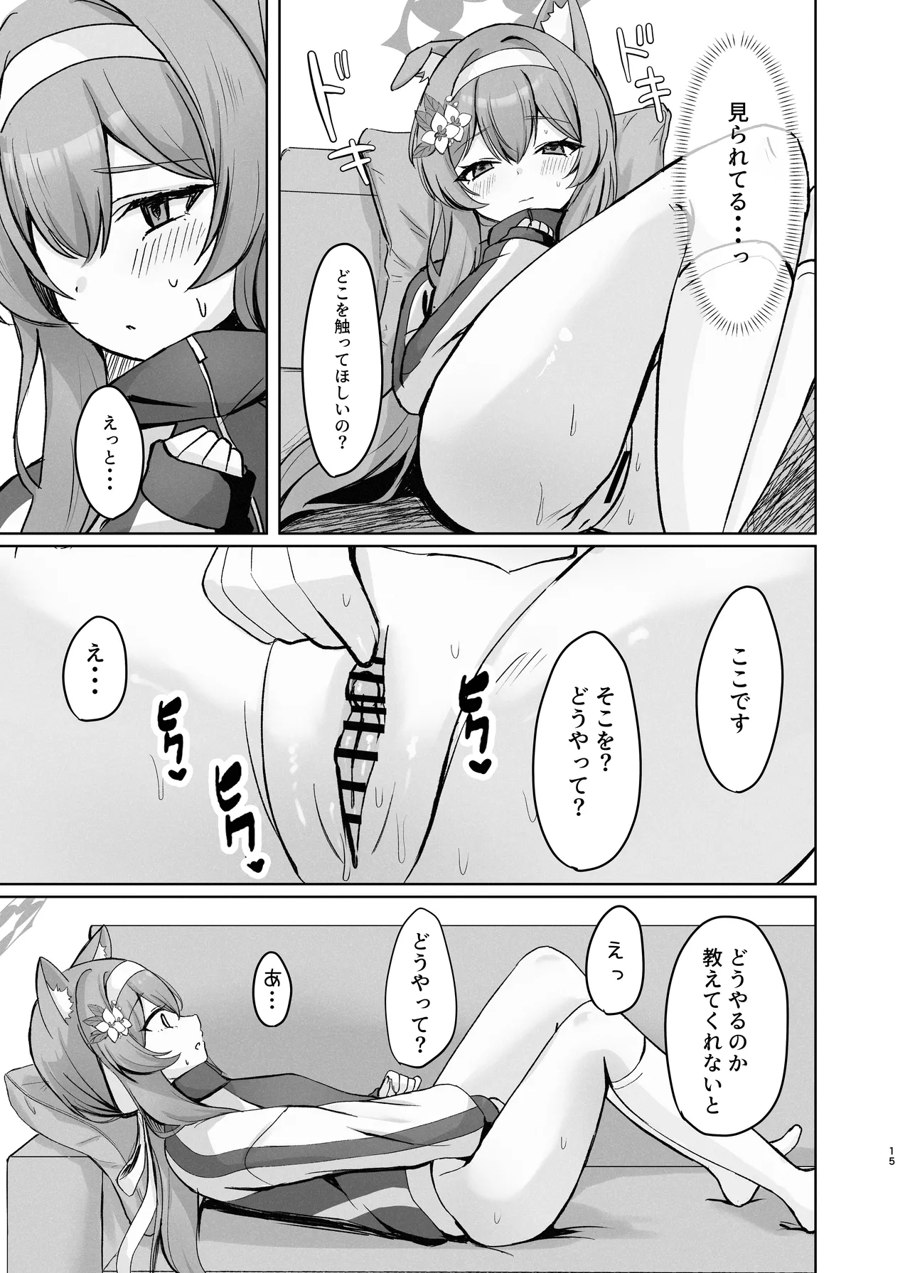 気持ちいいこともっと知りたくて先生にお願いしちゃう話 Page.15