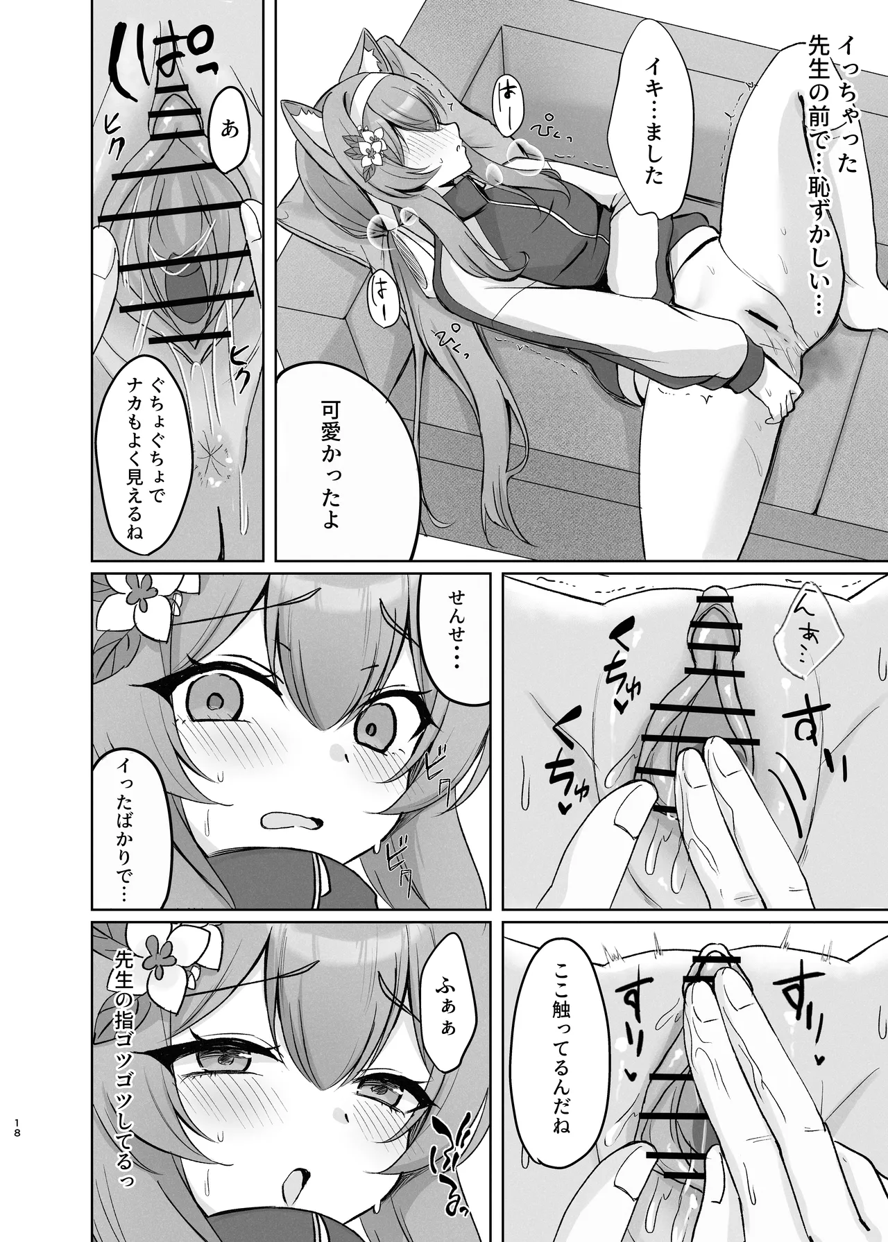 気持ちいいこともっと知りたくて先生にお願いしちゃう話 Page.18