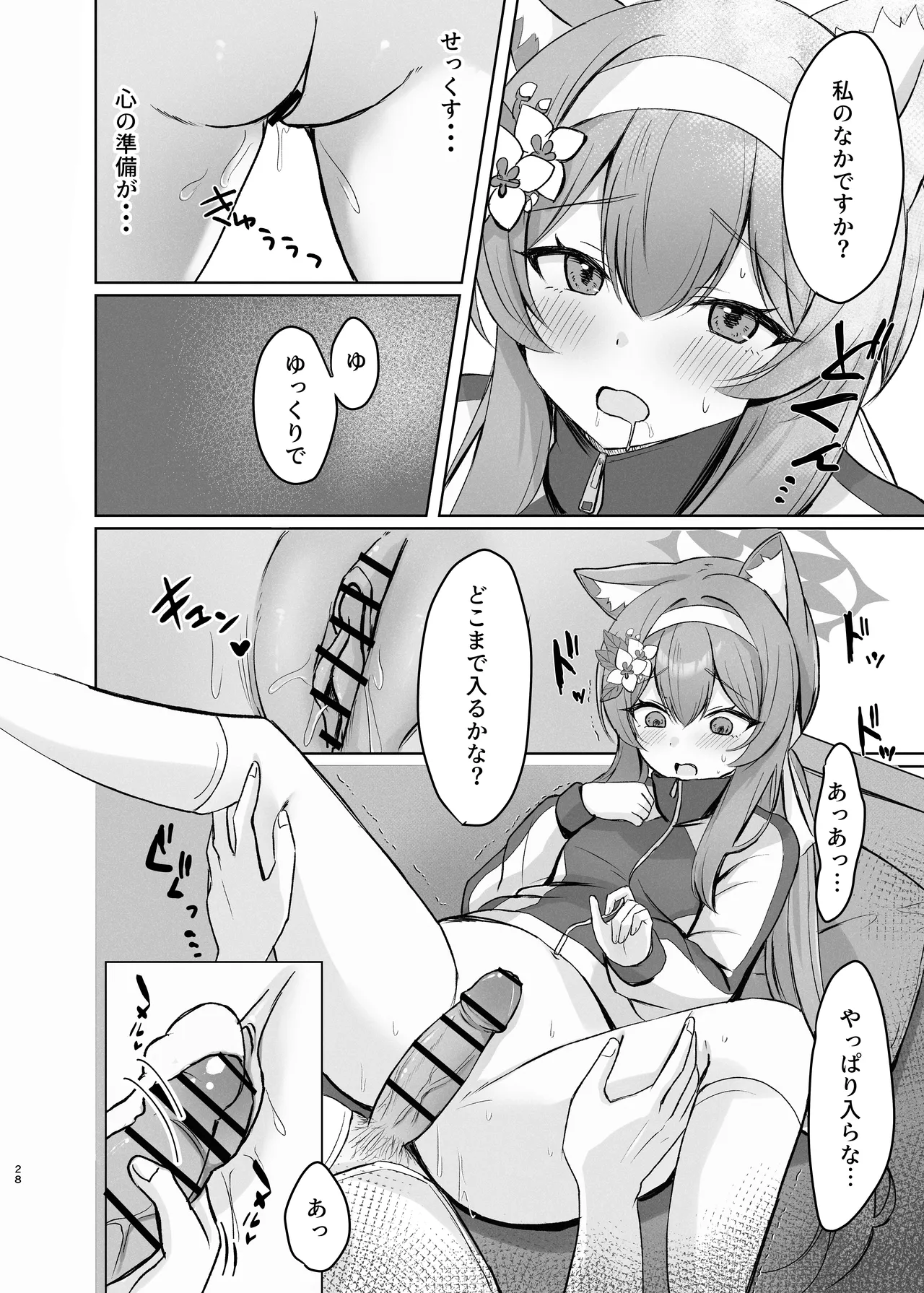 気持ちいいこともっと知りたくて先生にお願いしちゃう話 Page.28