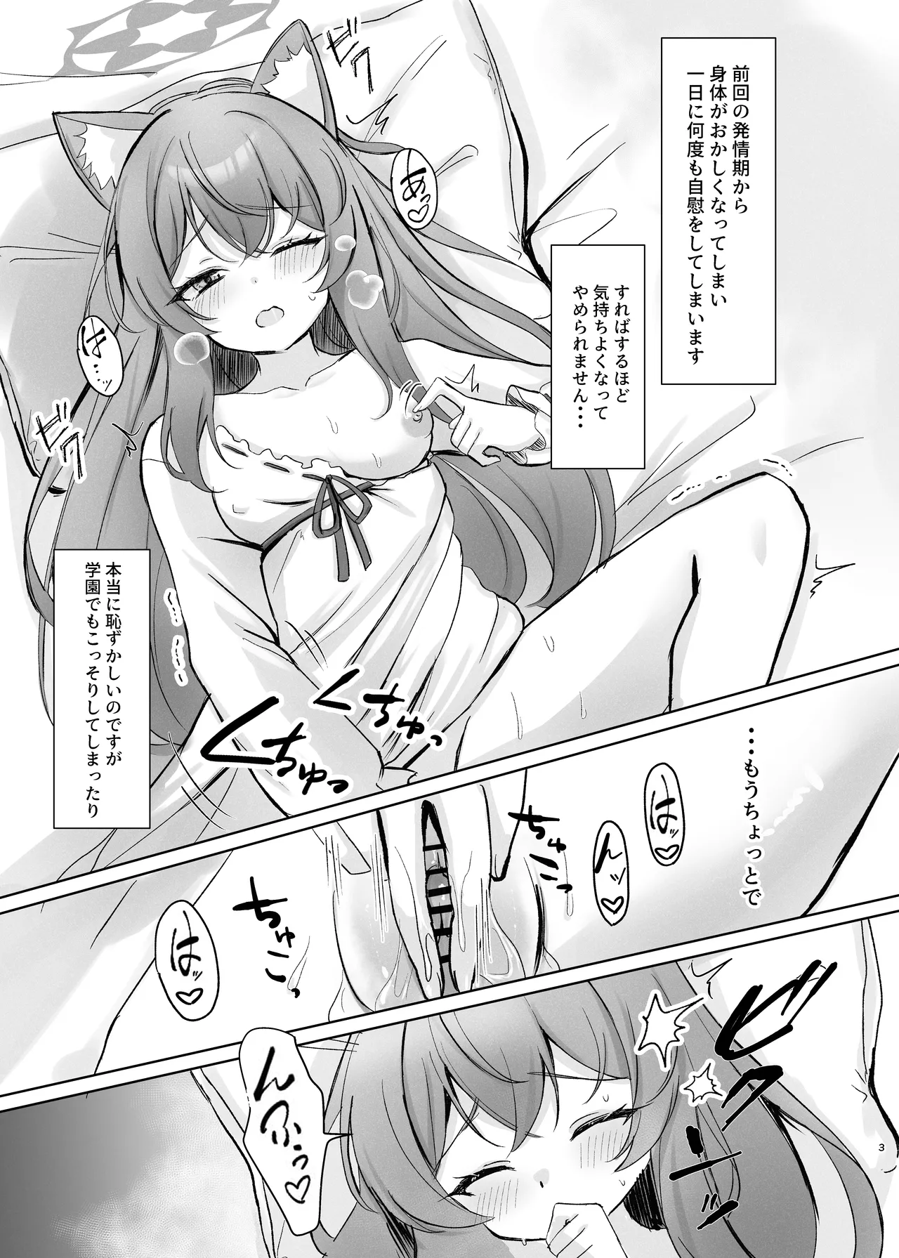 気持ちいいこともっと知りたくて先生にお願いしちゃう話 Page.3