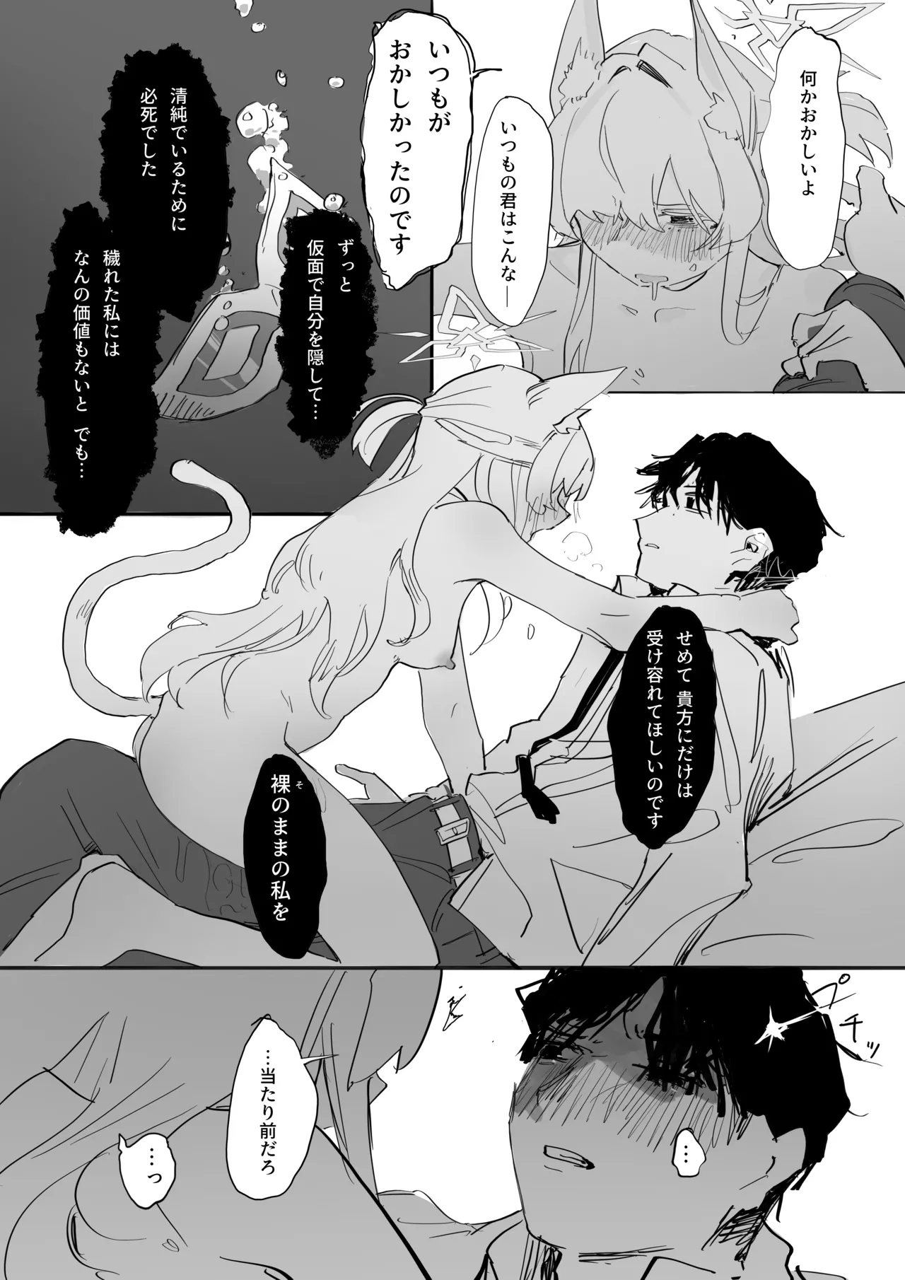 我独り清めりて Page.21