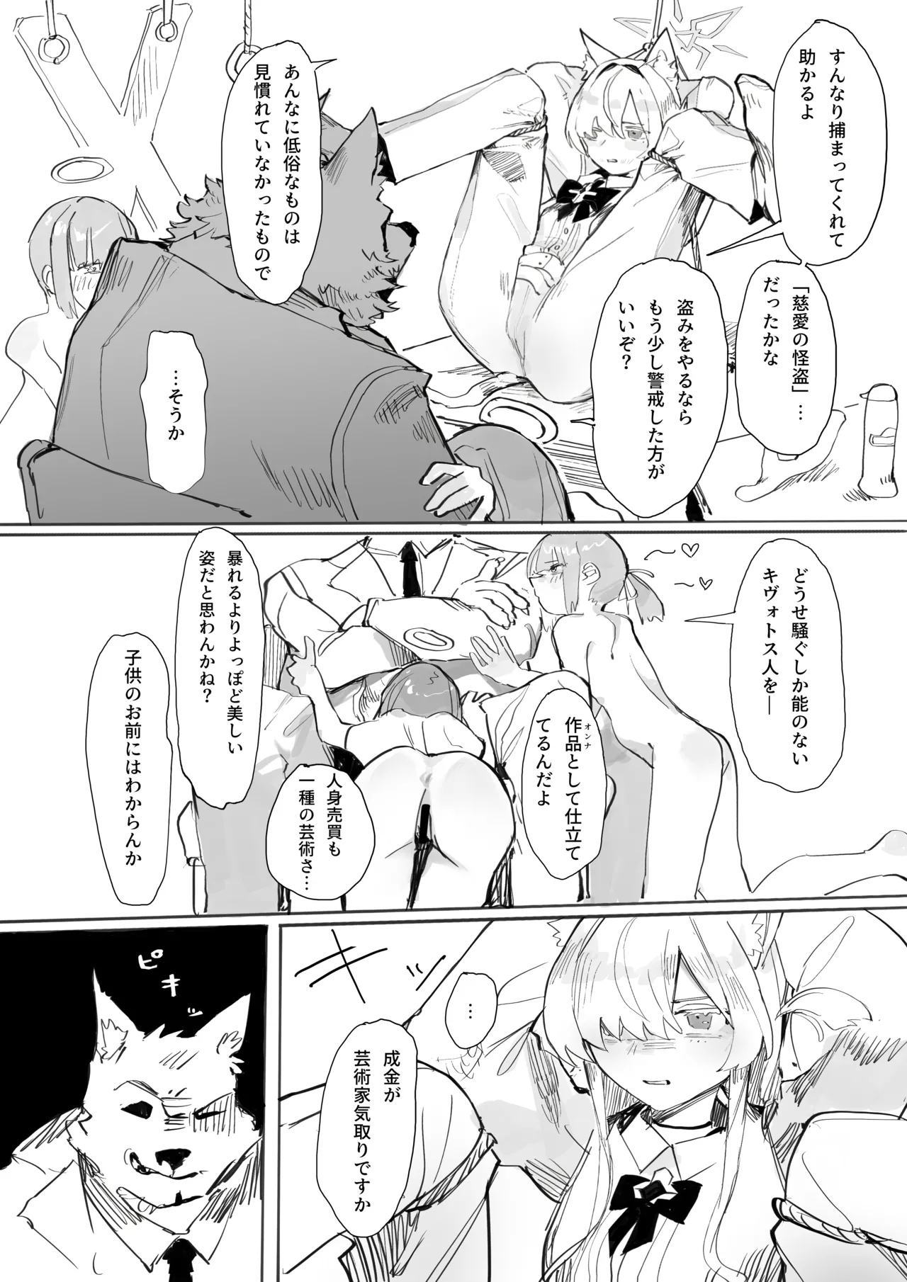 我独り清めりて Page.7