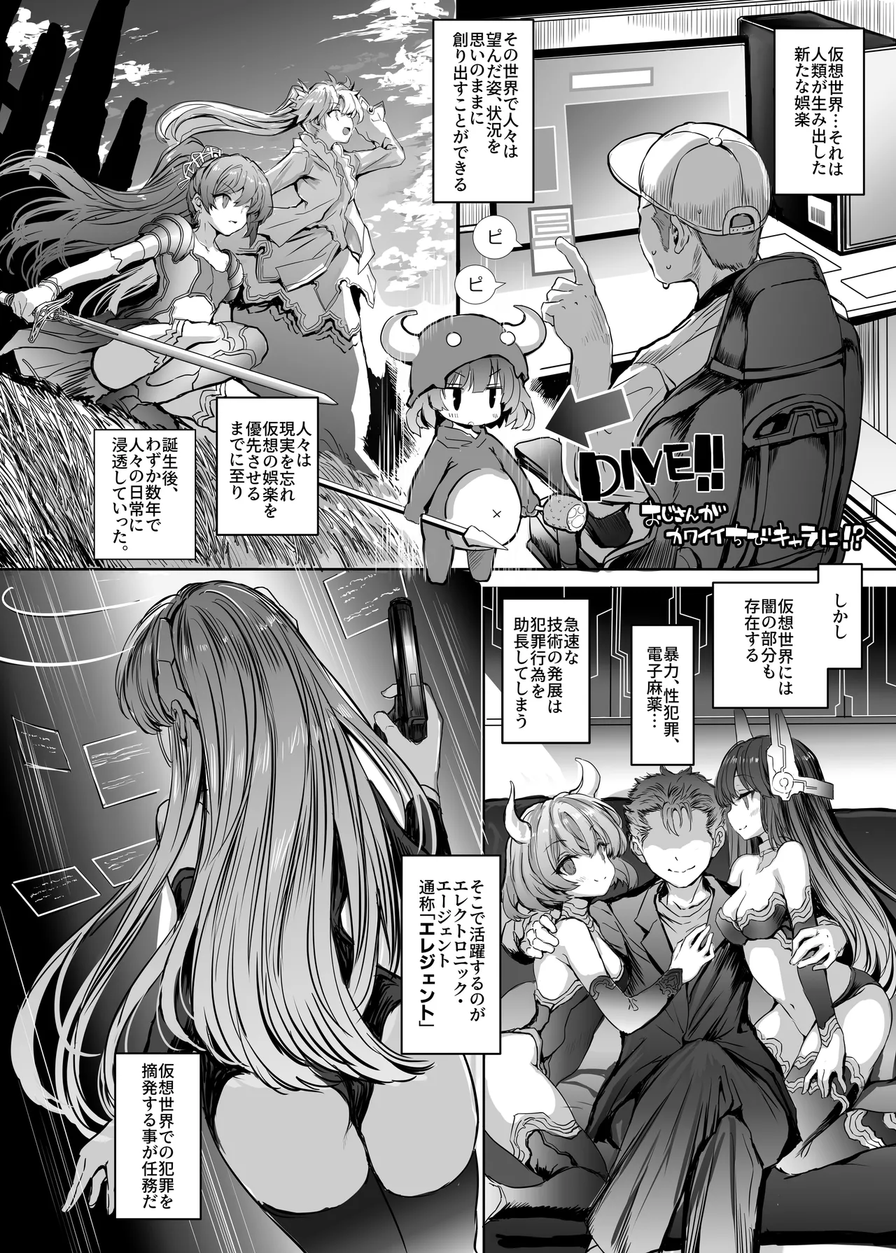 電子特捜ハルナ ANOTHER FUTURE Page.5