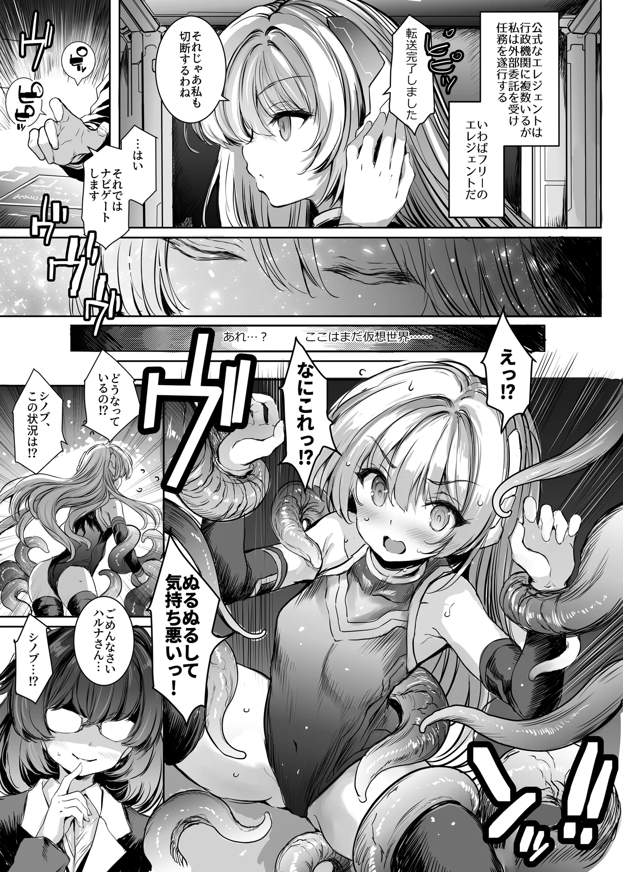 電子特捜ハルナ ANOTHER FUTURE Page.6