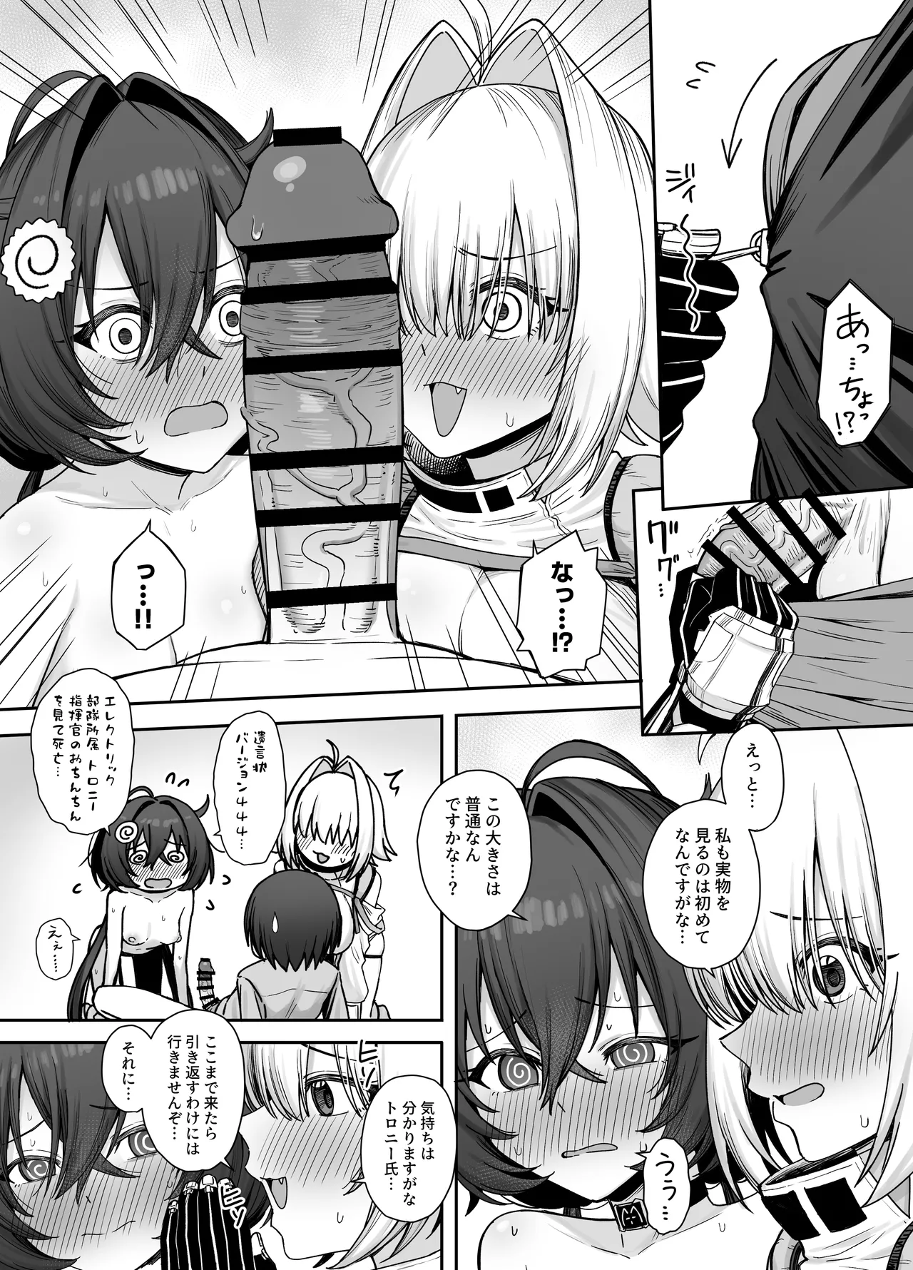 エレクトリック・ミングル Page.12