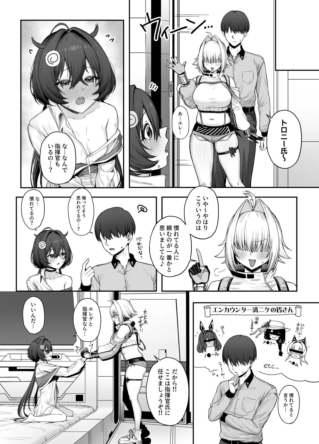 エレクトリック・ミングル Page.5