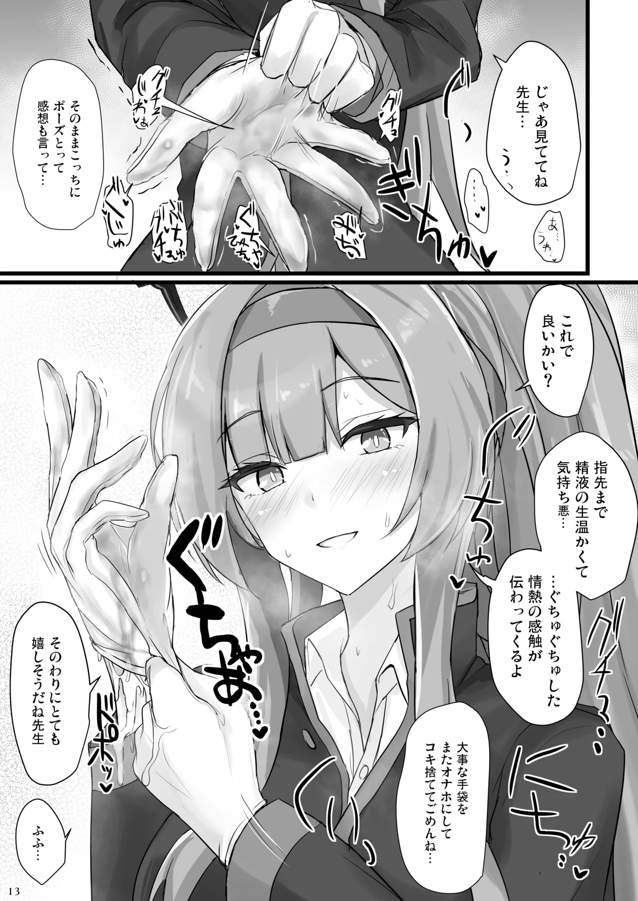 白石ウタハに応援されたい Page.12