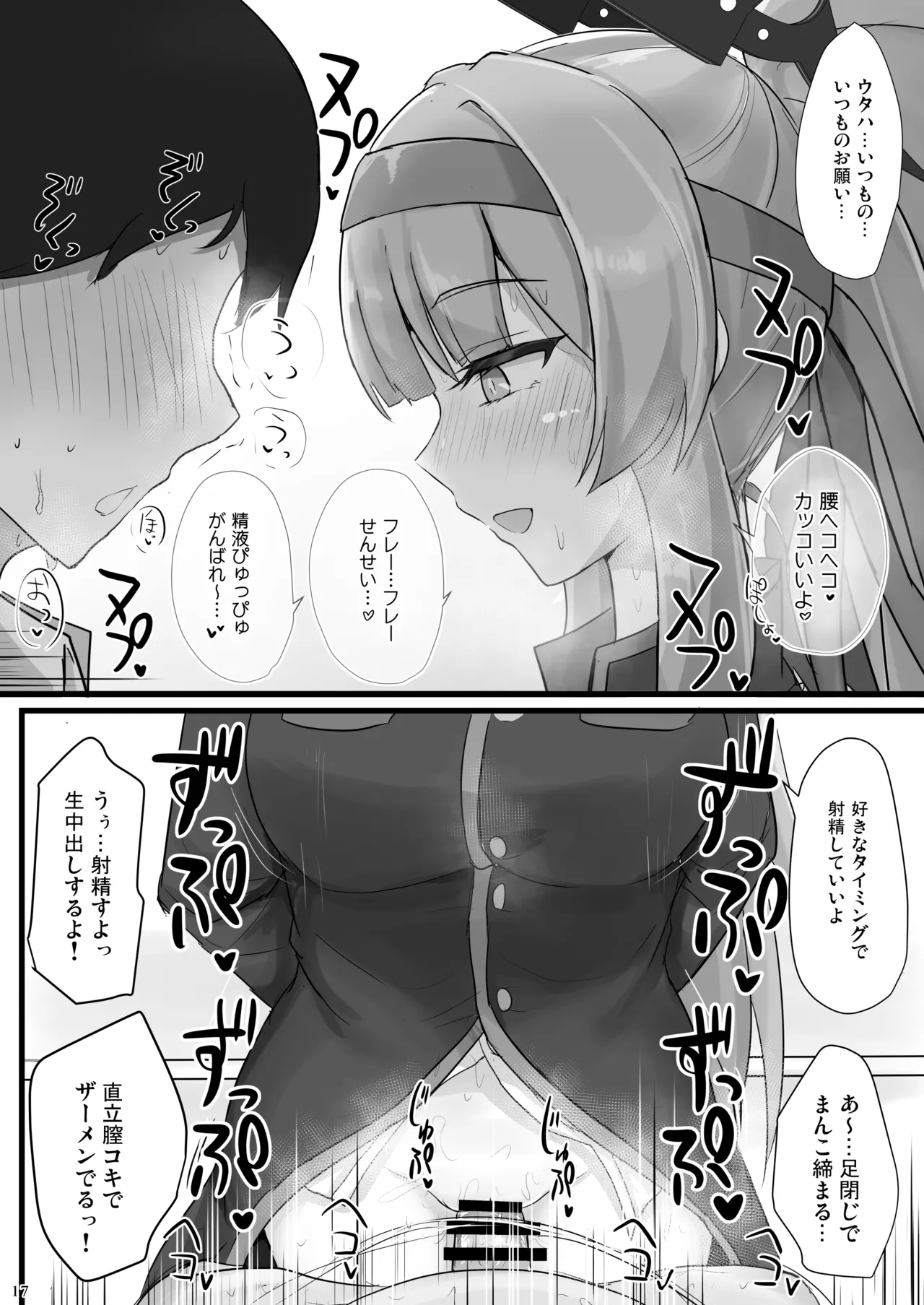 白石ウタハに応援されたい Page.16