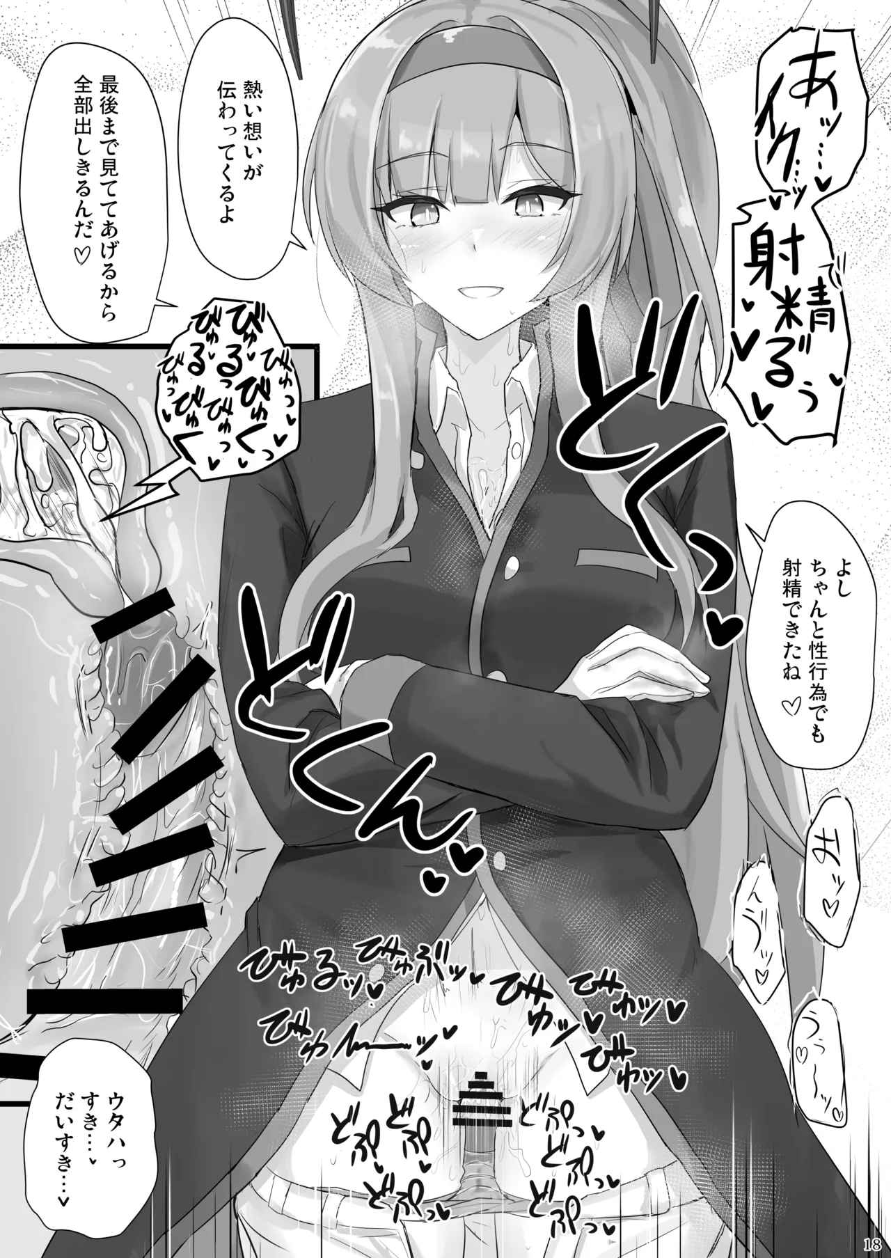 白石ウタハに応援されたい Page.17