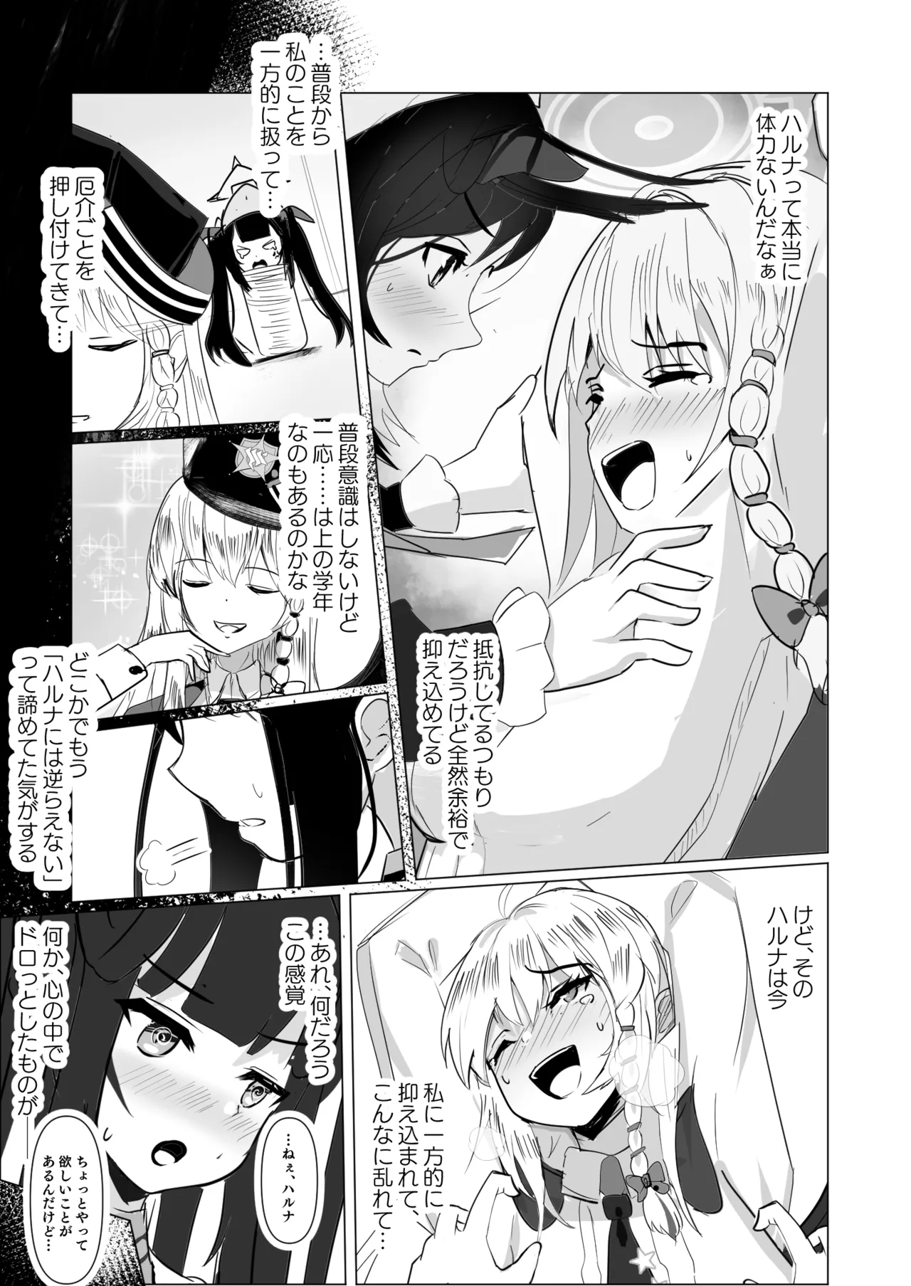 愛は黒へと 染まりゆきたり Page.6