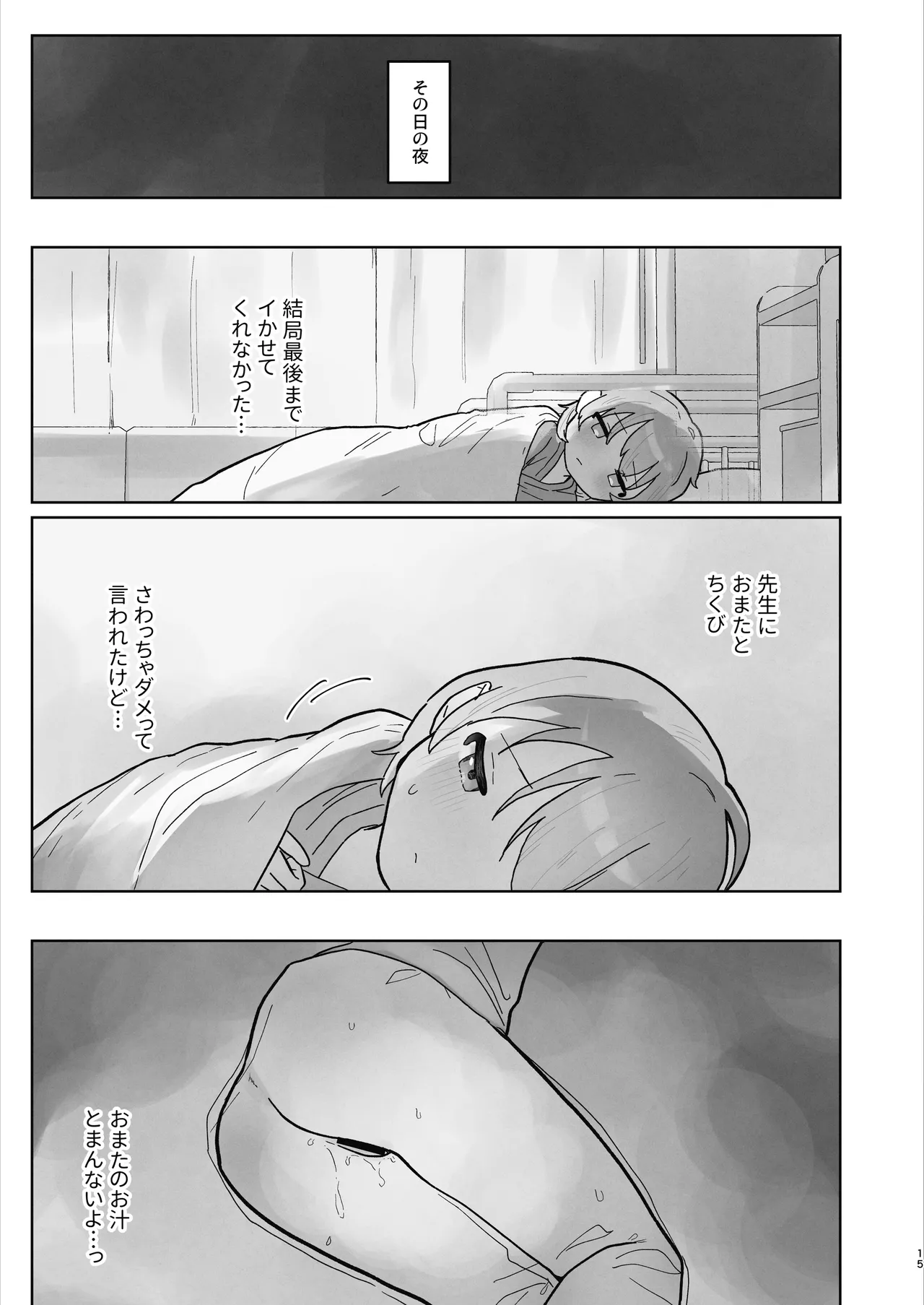 病院えっちマッサージ2 Page.15