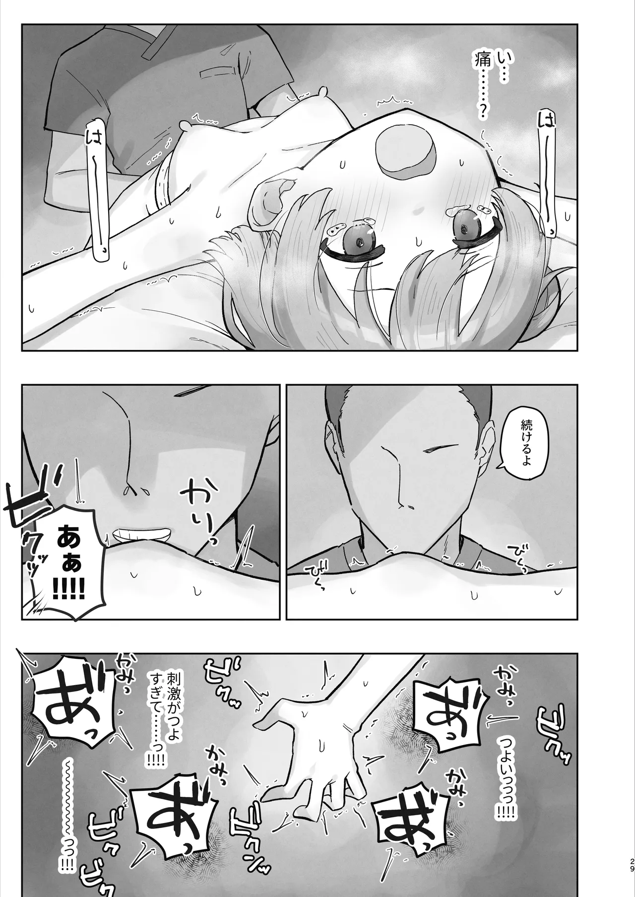 病院えっちマッサージ2 Page.29