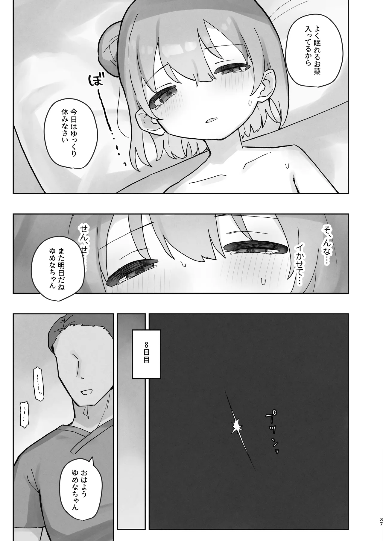 病院えっちマッサージ2 Page.37