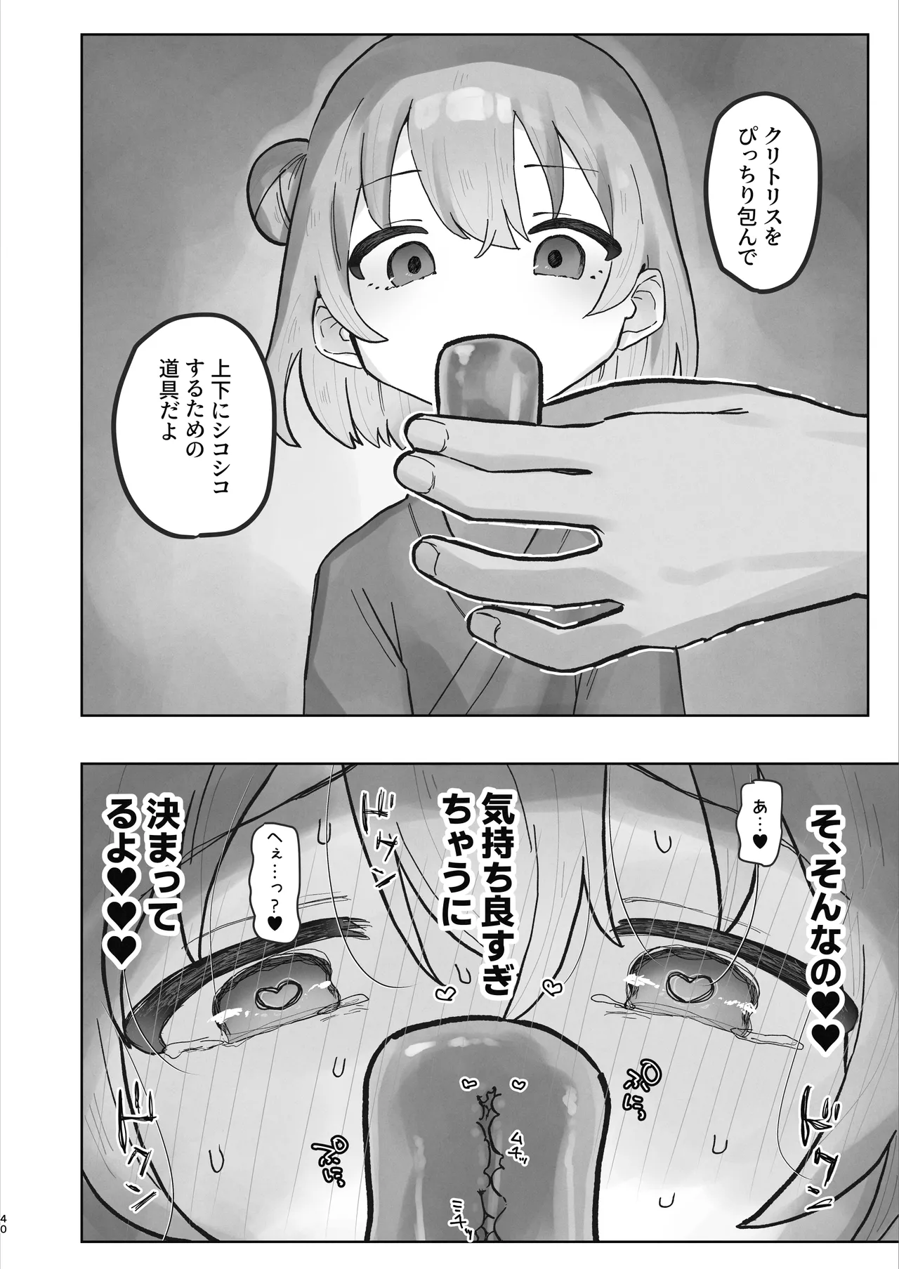 病院えっちマッサージ2 Page.40