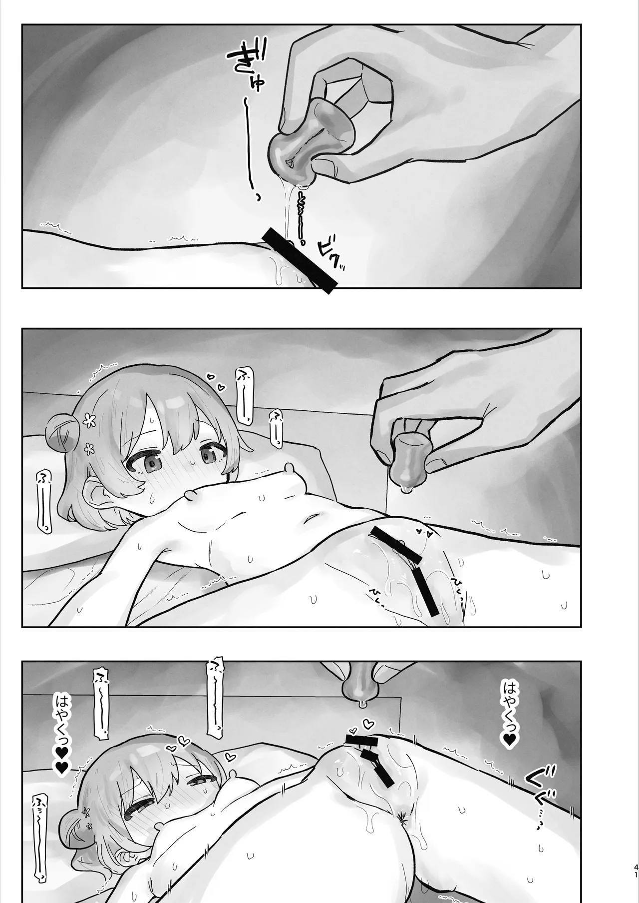 病院えっちマッサージ2 Page.41