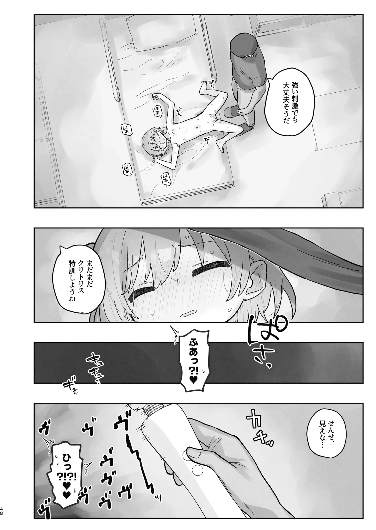 病院えっちマッサージ2 Page.48