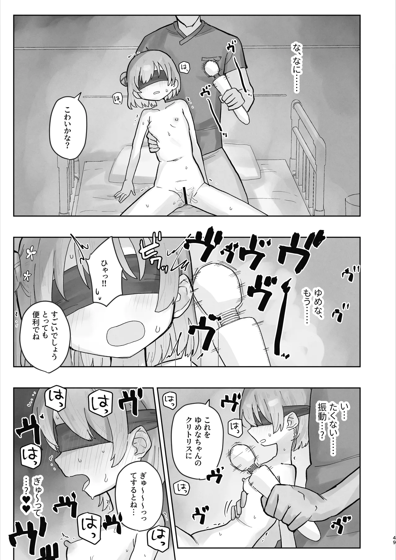 病院えっちマッサージ2 Page.49