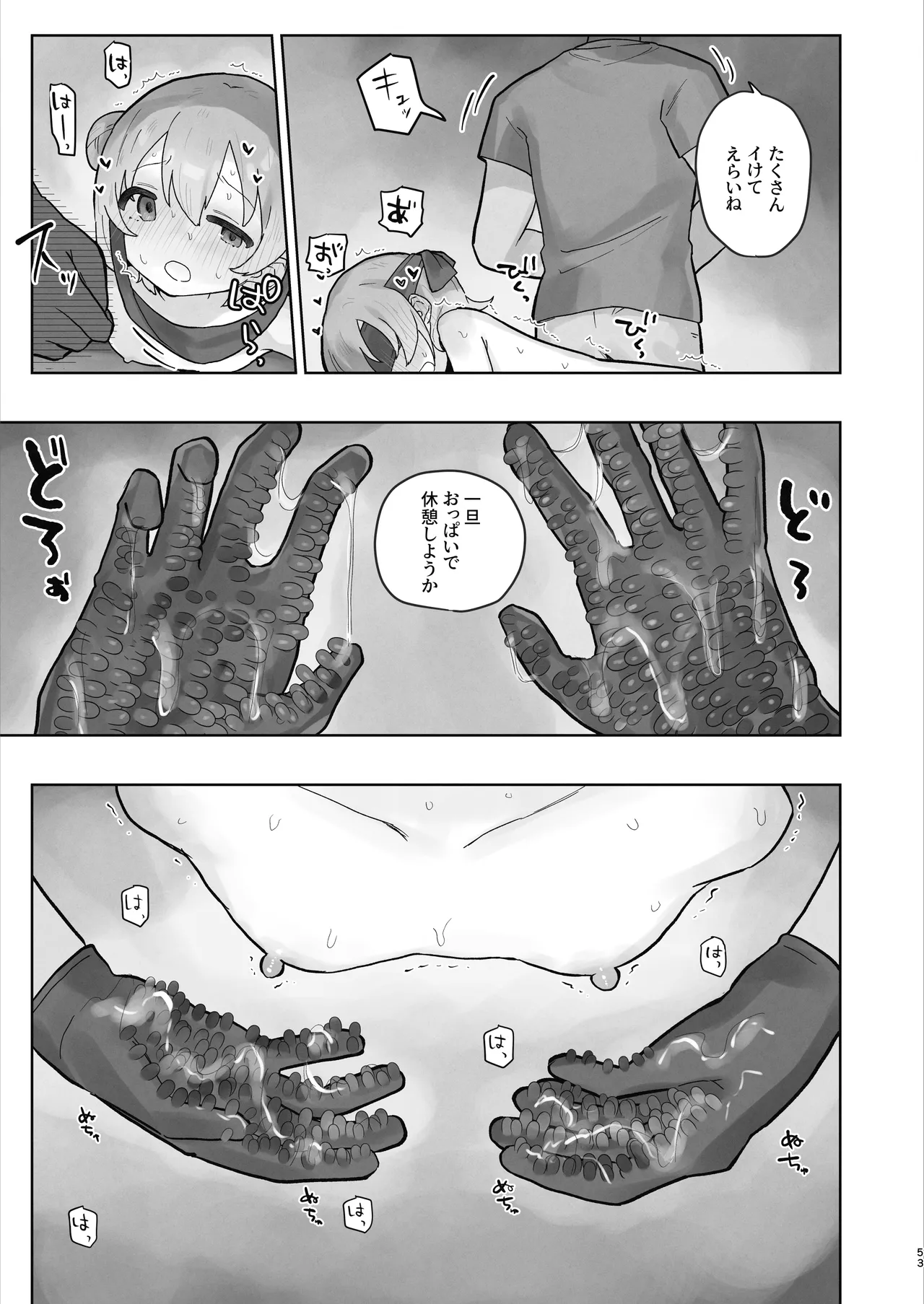 病院えっちマッサージ2 Page.53