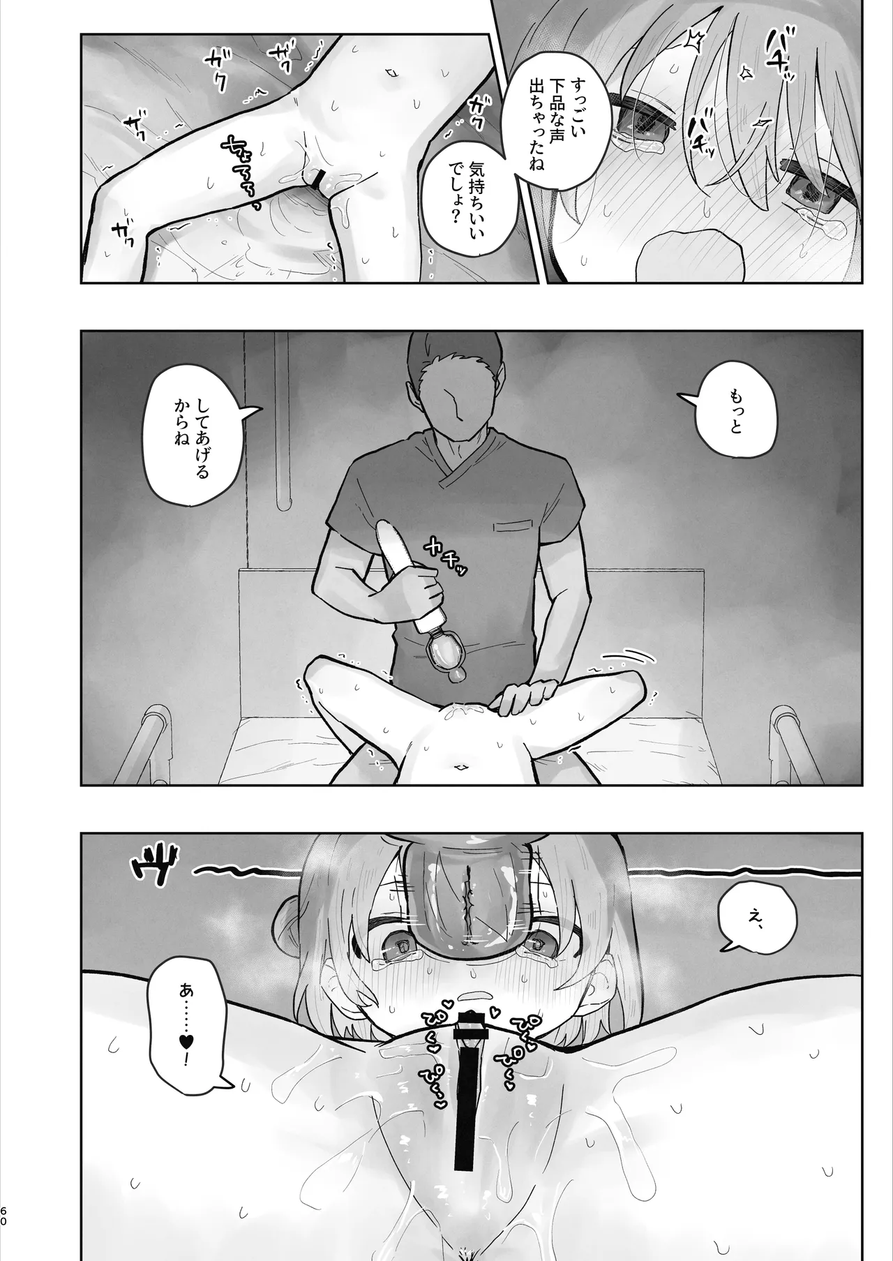 病院えっちマッサージ2 Page.60