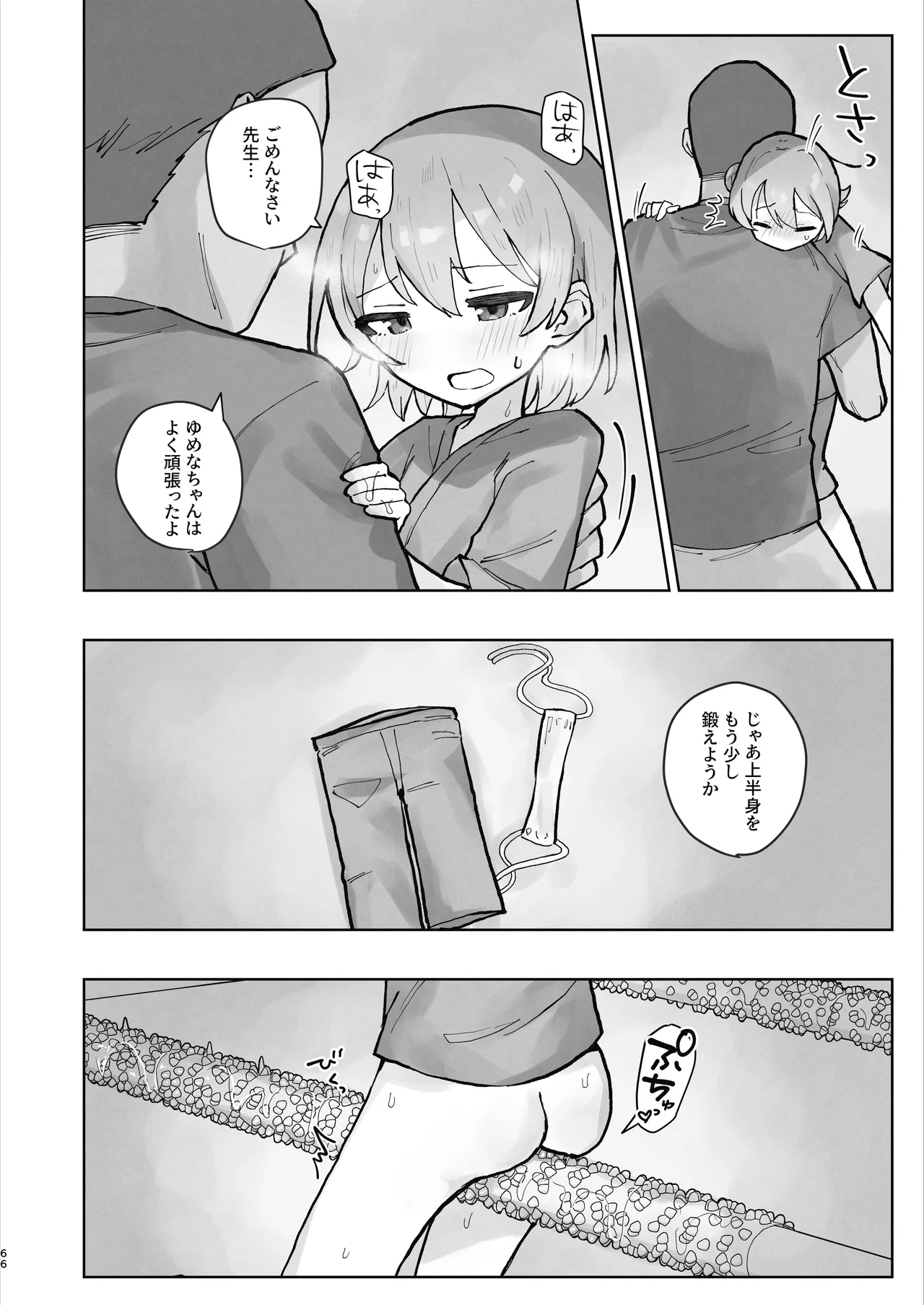 病院えっちマッサージ2 Page.66