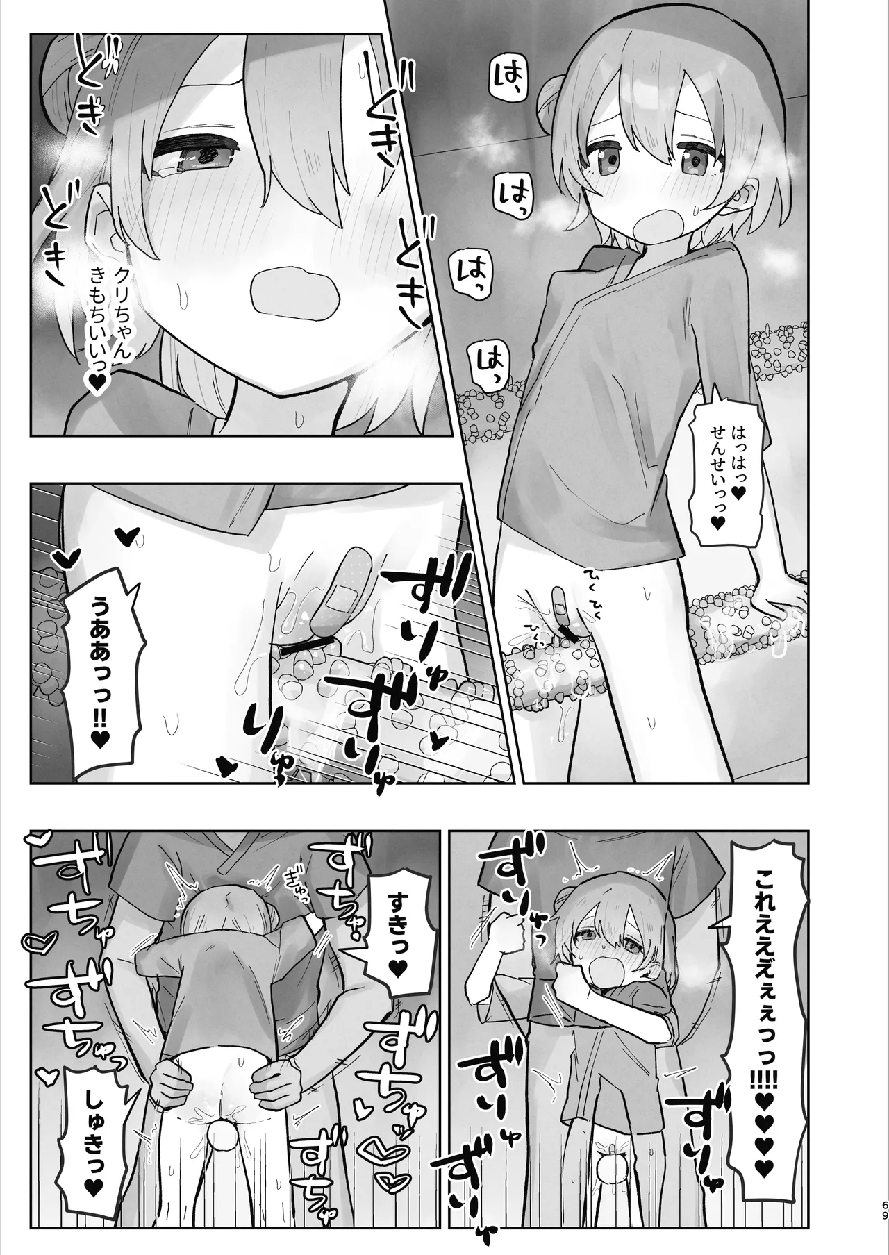 病院えっちマッサージ2 Page.69