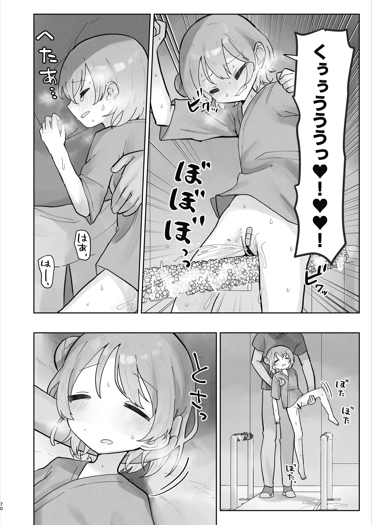 病院えっちマッサージ2 Page.70