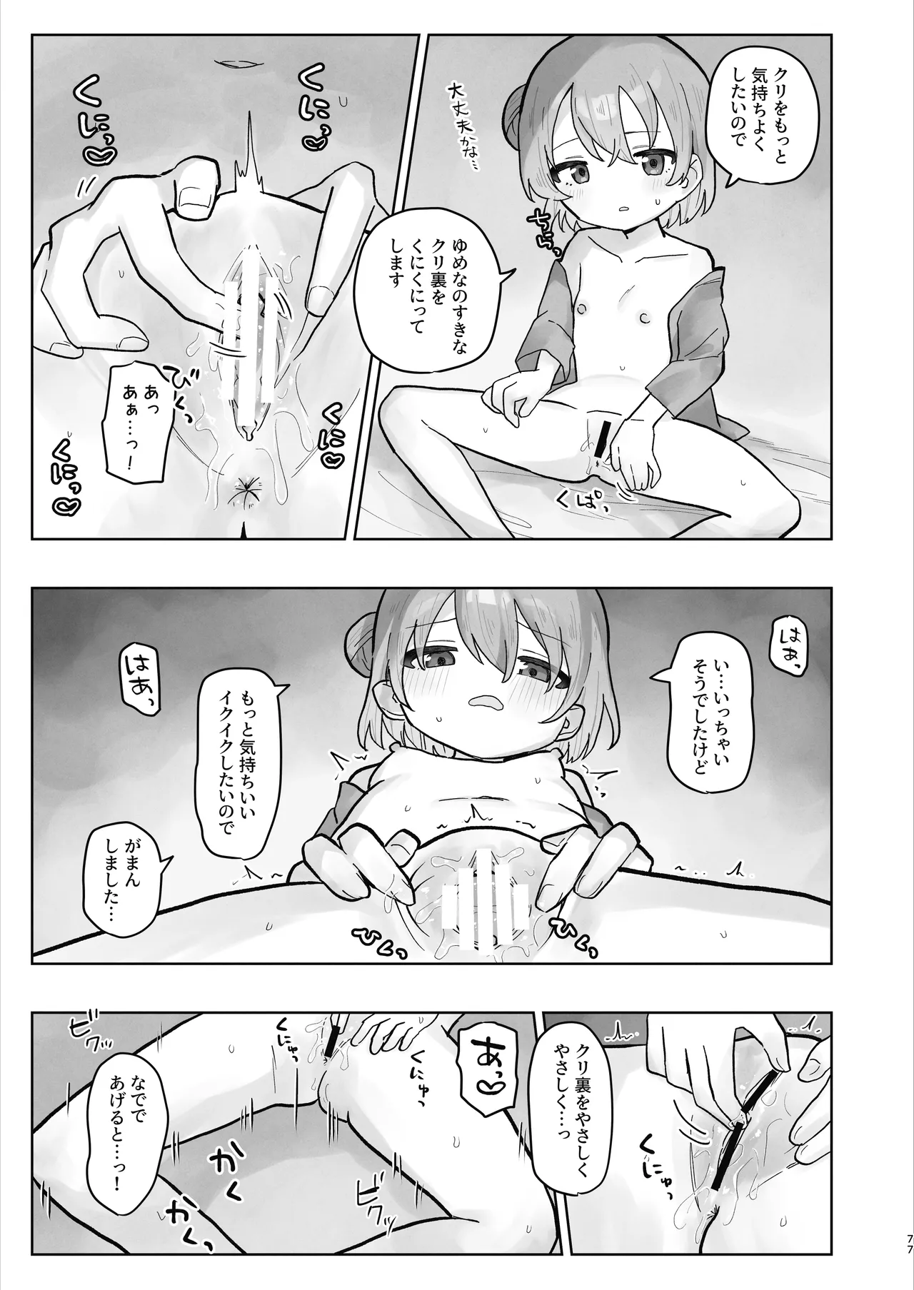 病院えっちマッサージ2 Page.77