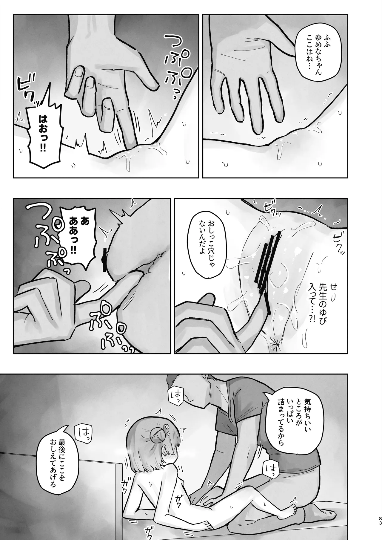 病院えっちマッサージ2 Page.83