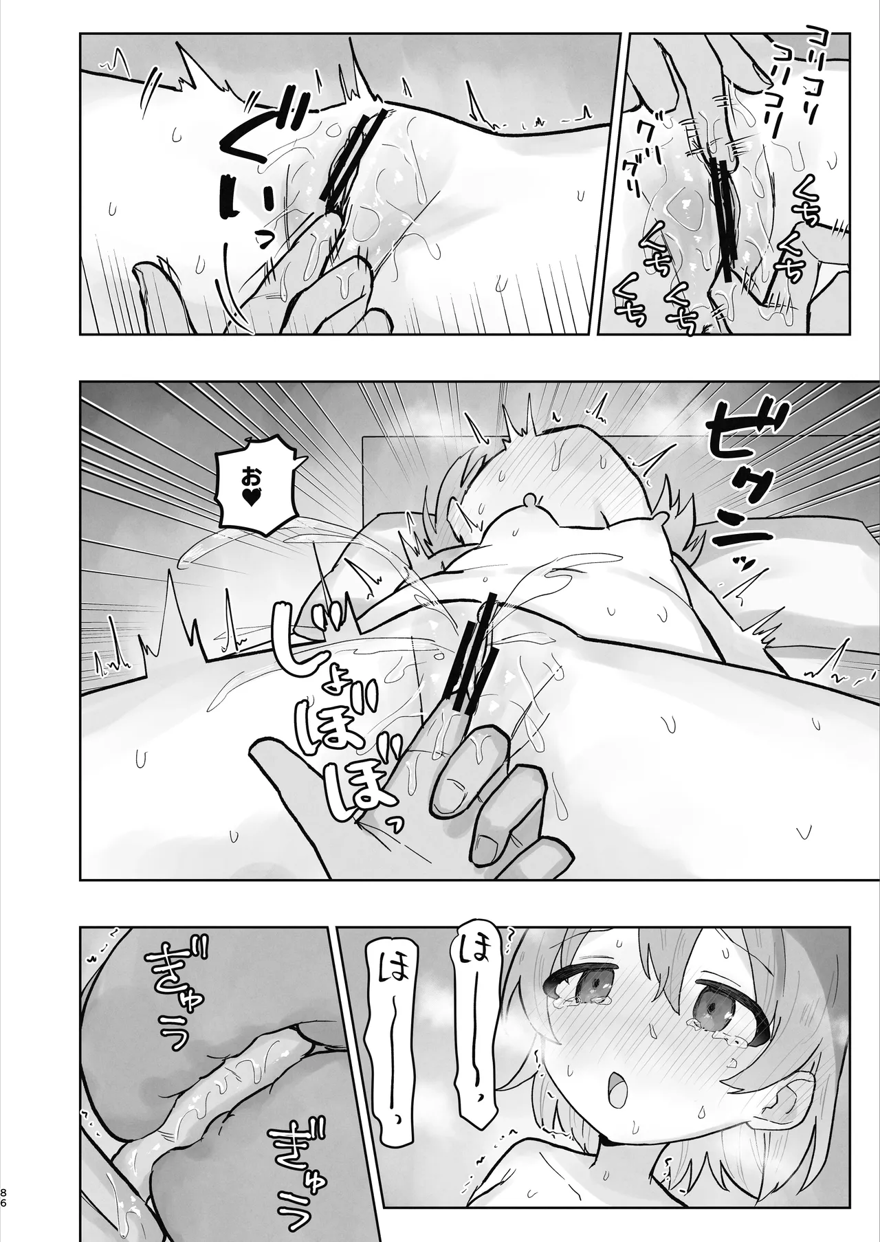 病院えっちマッサージ2 Page.86