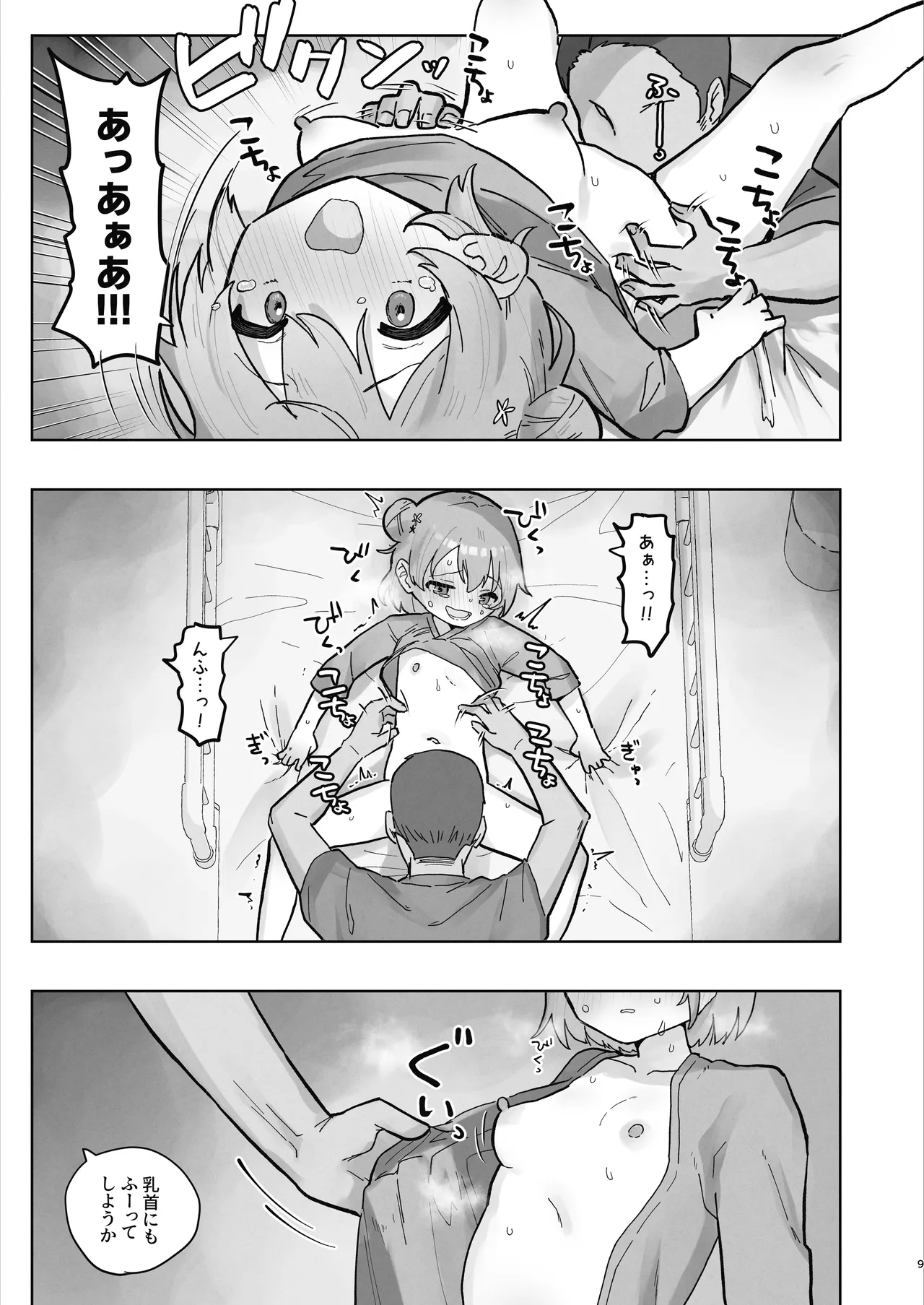 病院えっちマッサージ2 Page.9