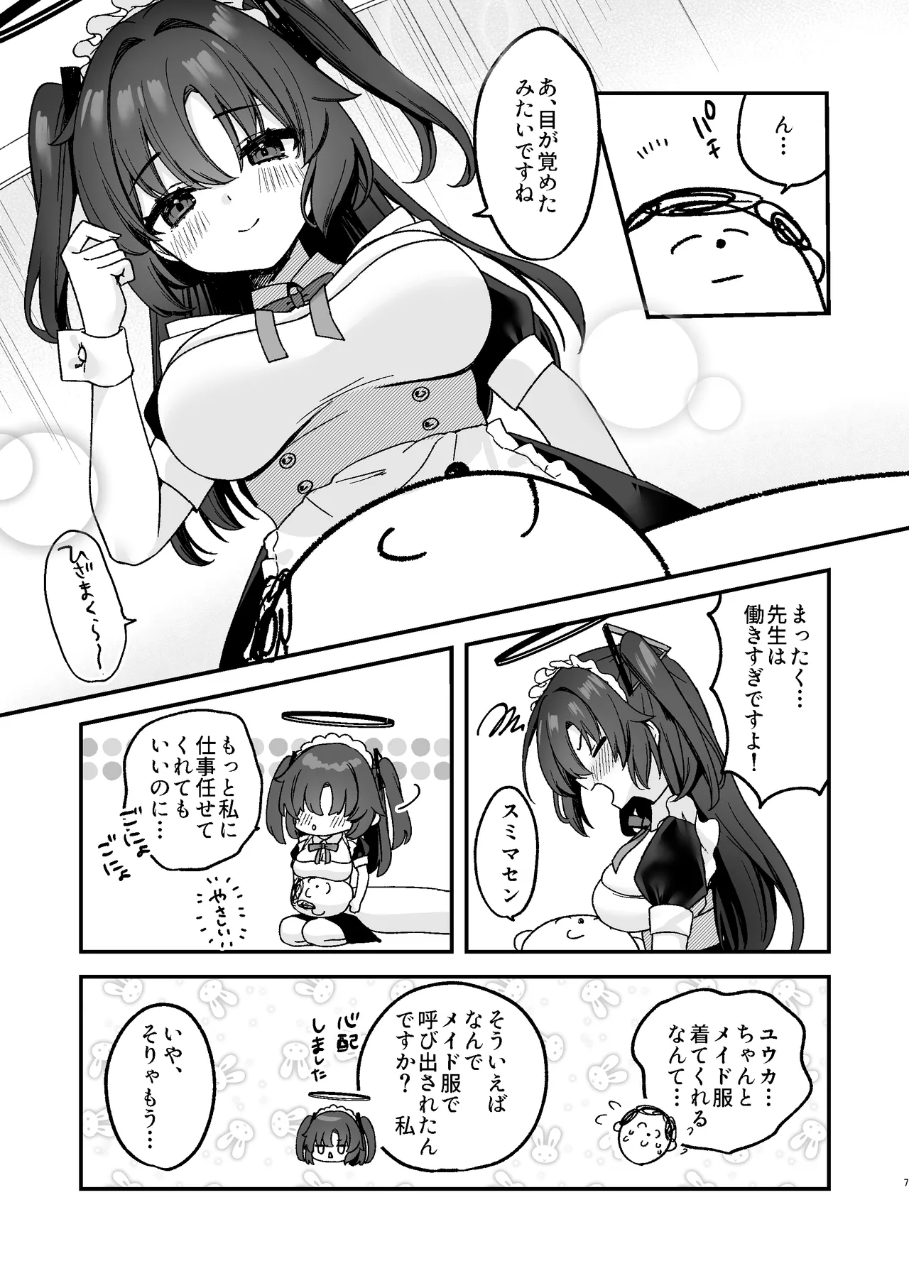 ユウカにご奉仕されたい! Page.7