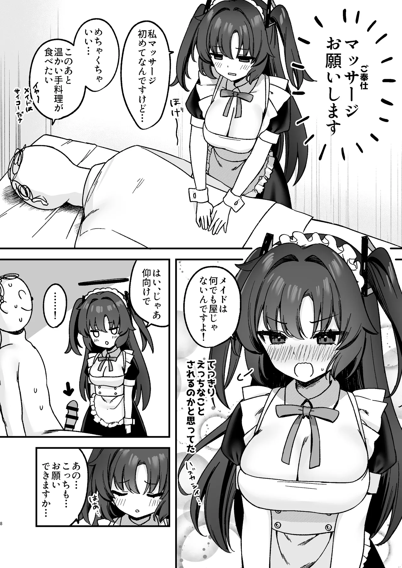 ユウカにご奉仕されたい! Page.8