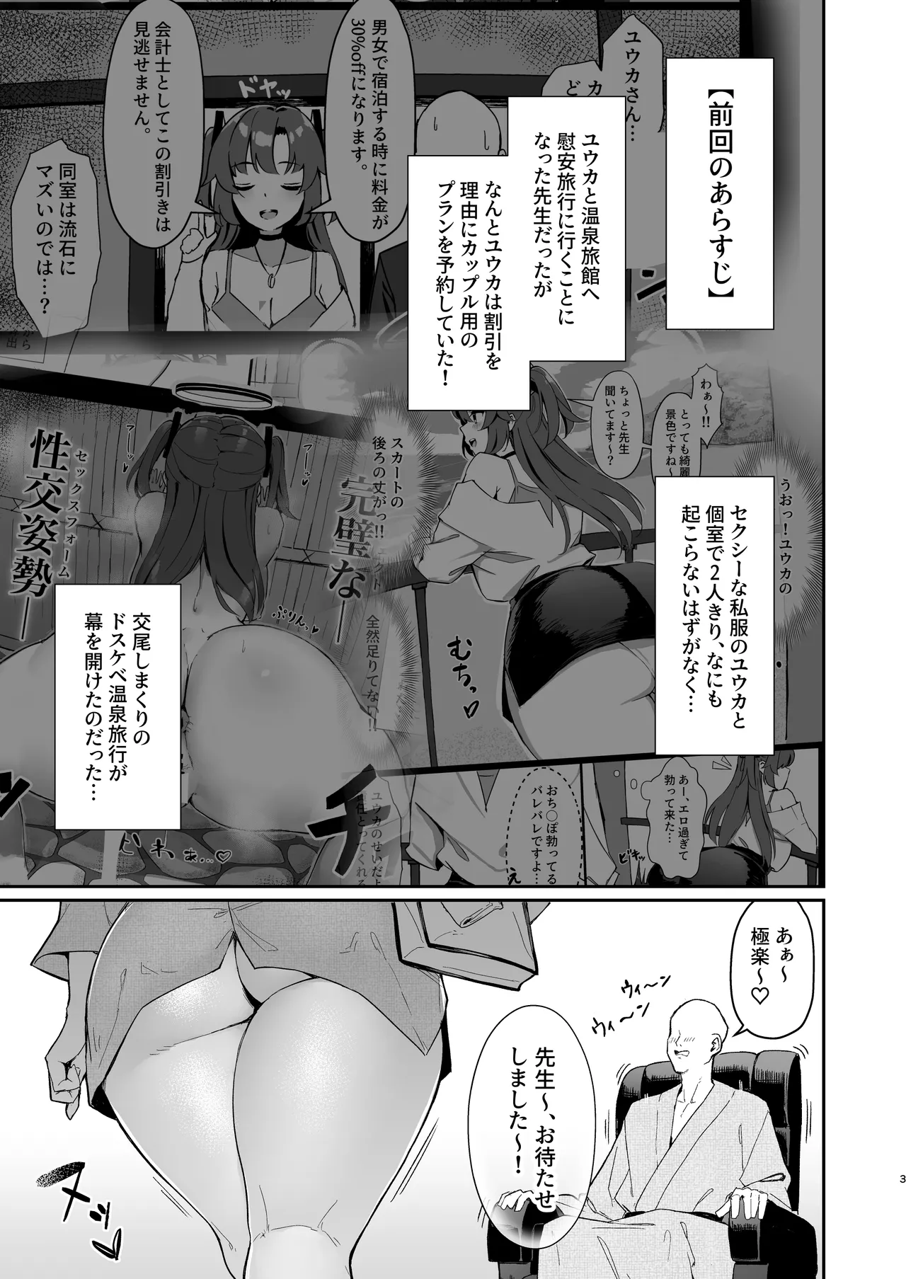 セミナー会計はエッチがしたい。温泉編 後編 Page.2