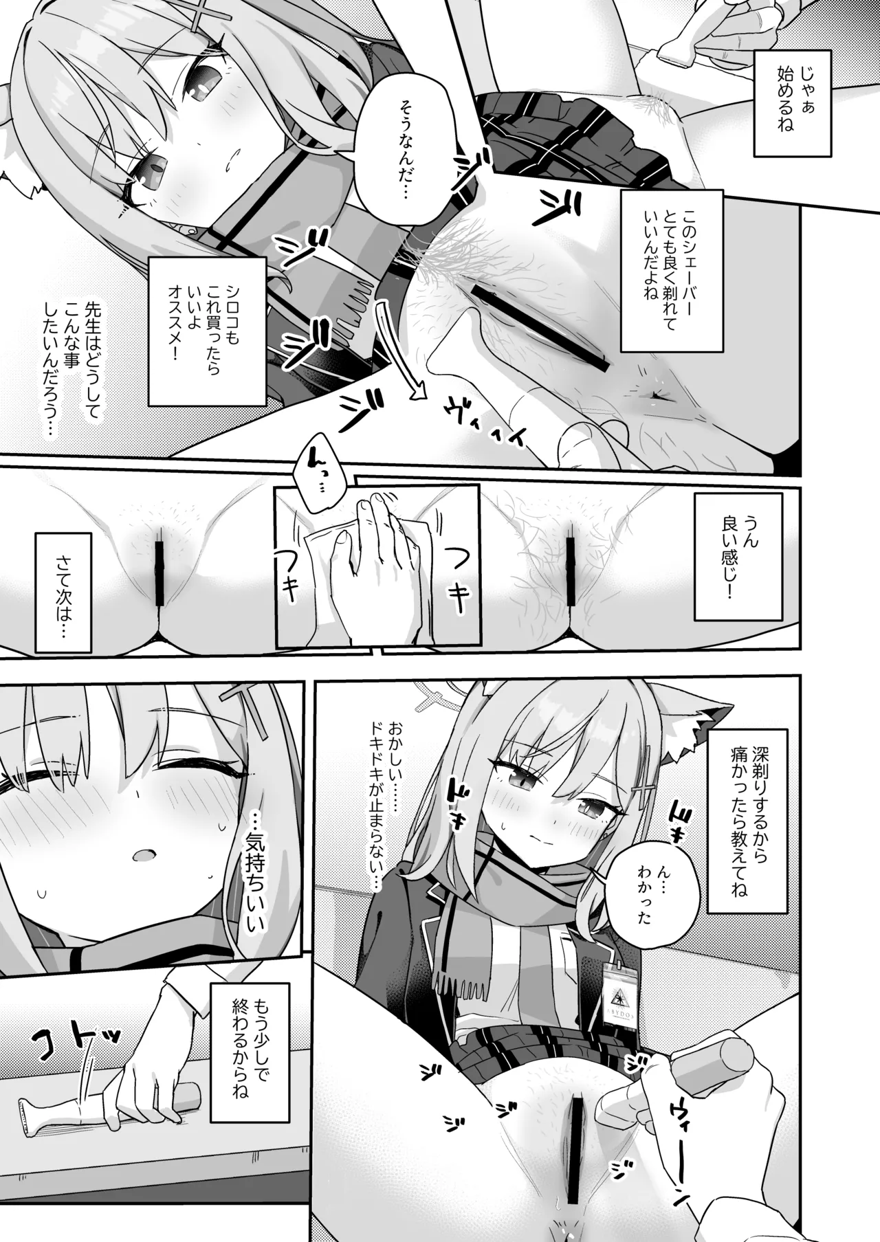 シェービングアーカイブ Page.9