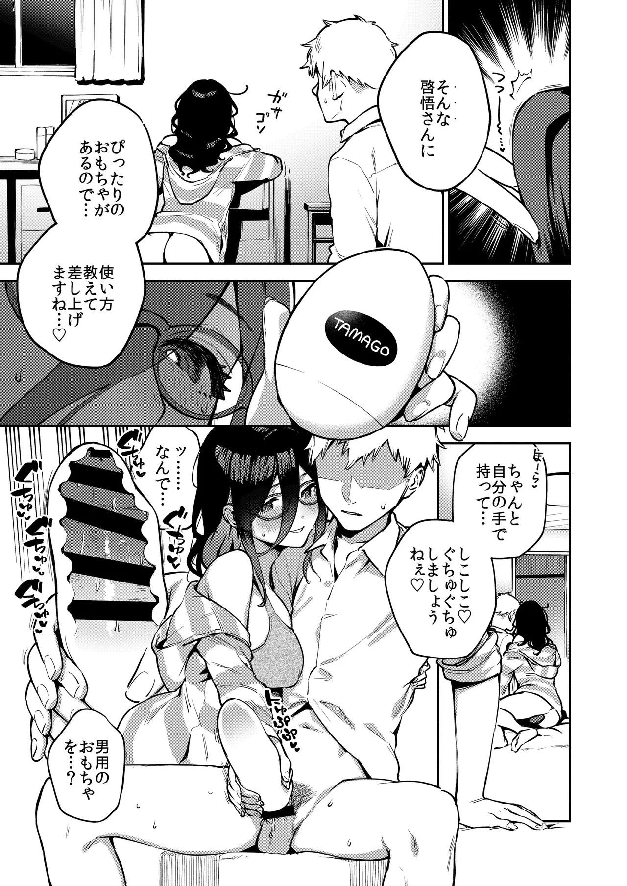 となりのあやねさん オトナのオモチャ編 Page.24