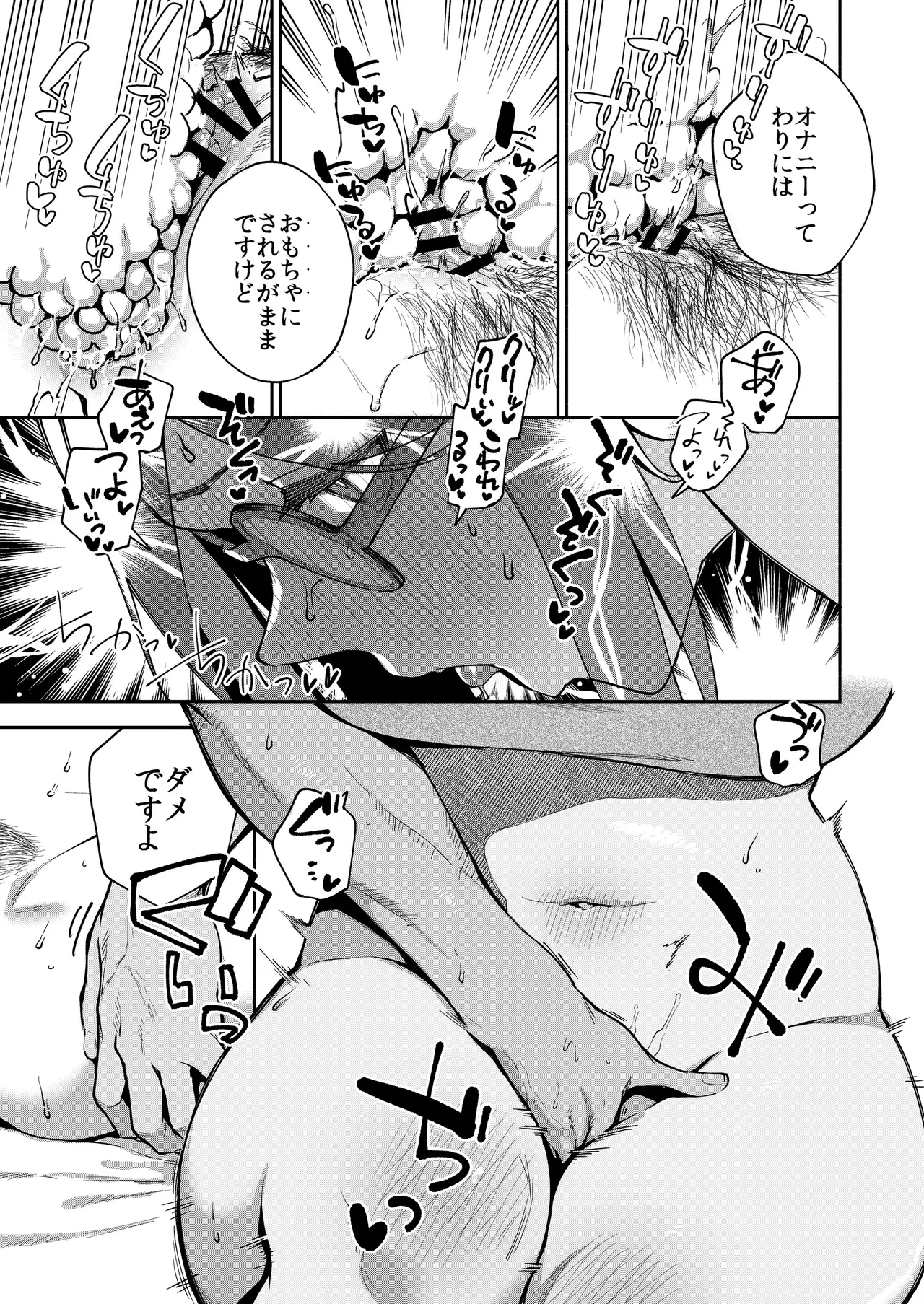 となりのあやねさん オトナのオモチャ編 Page.34