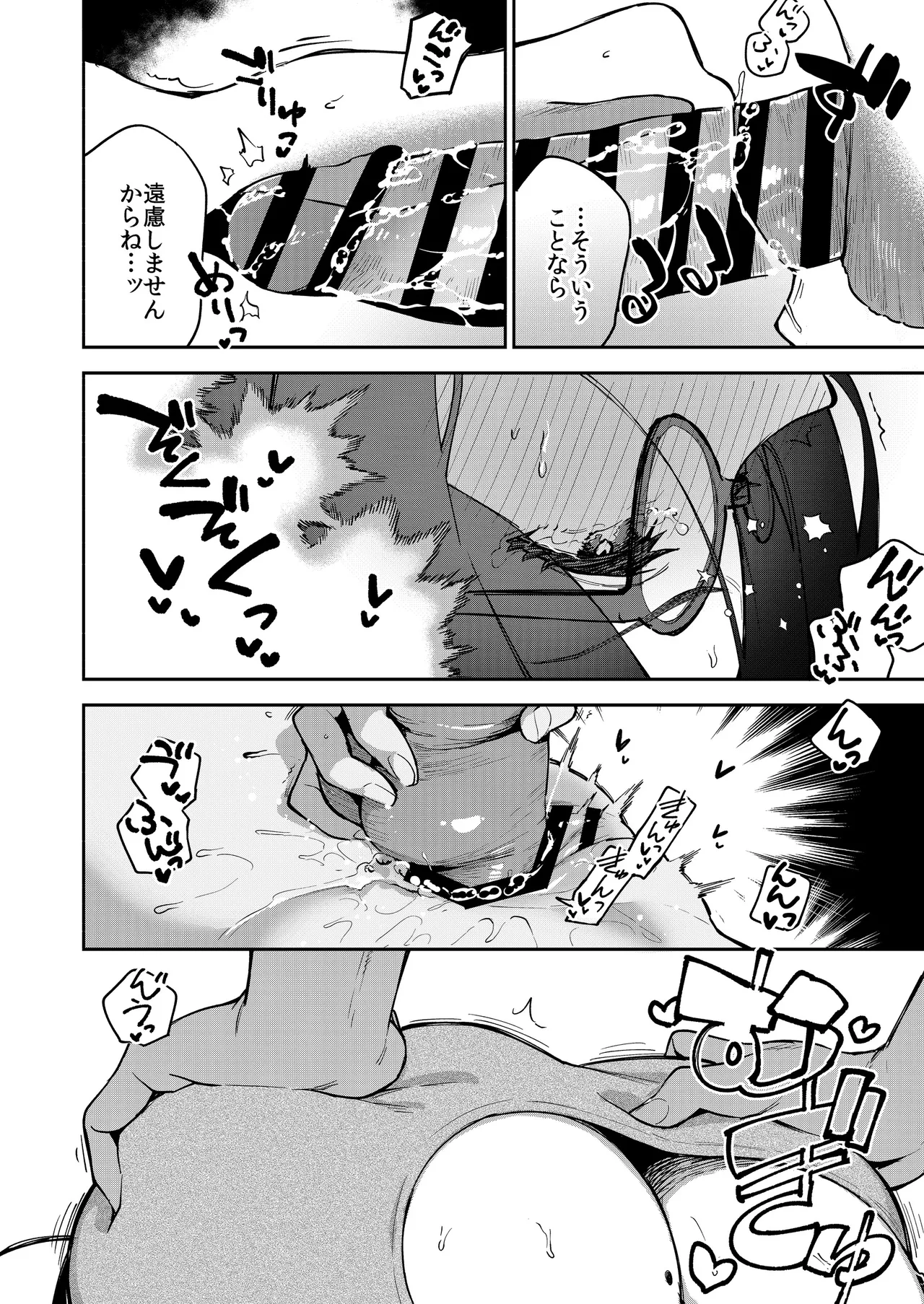 となりのあやねさん オトナのオモチャ編 Page.49