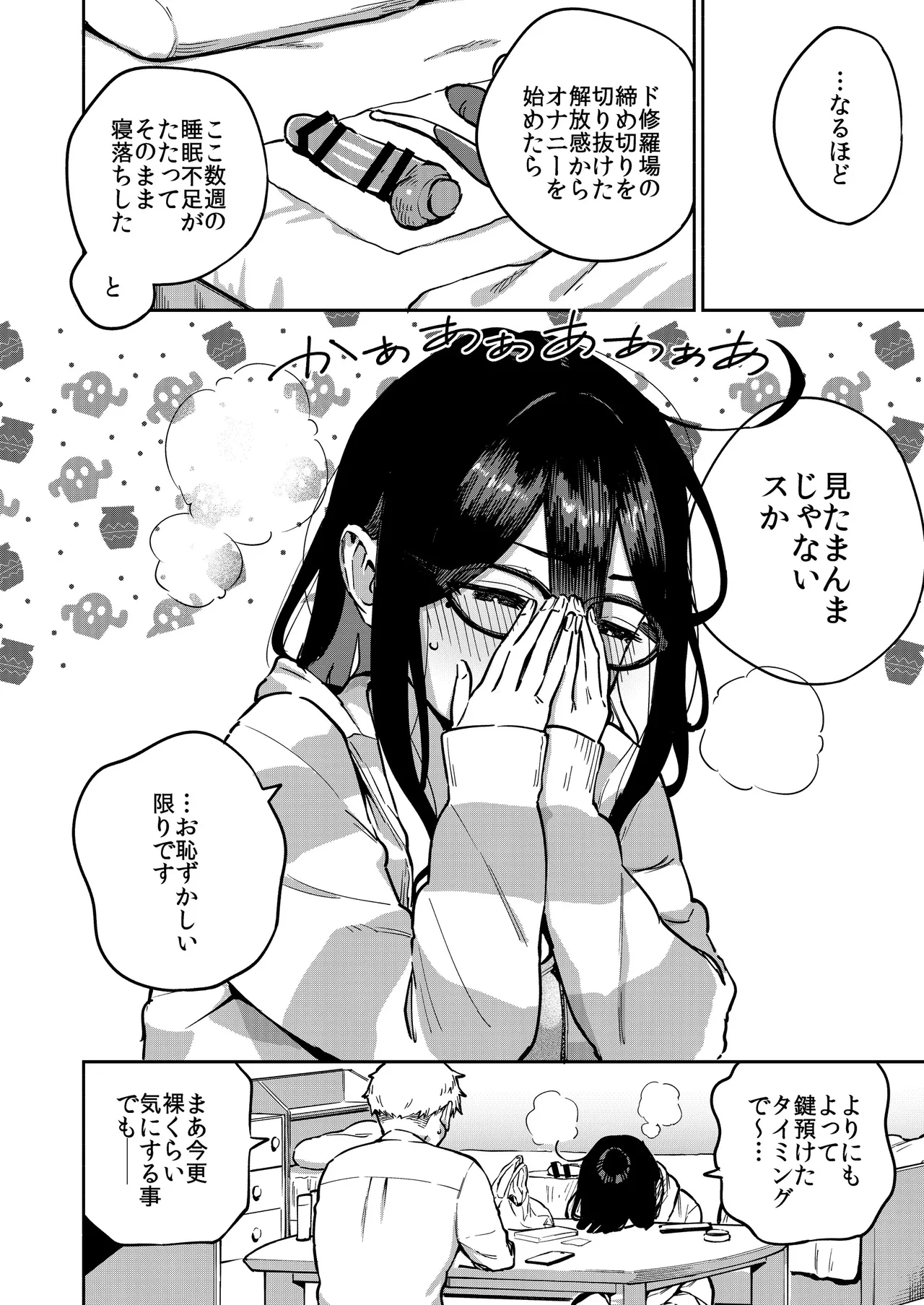 となりのあやねさん オトナのオモチャ編 Page.5